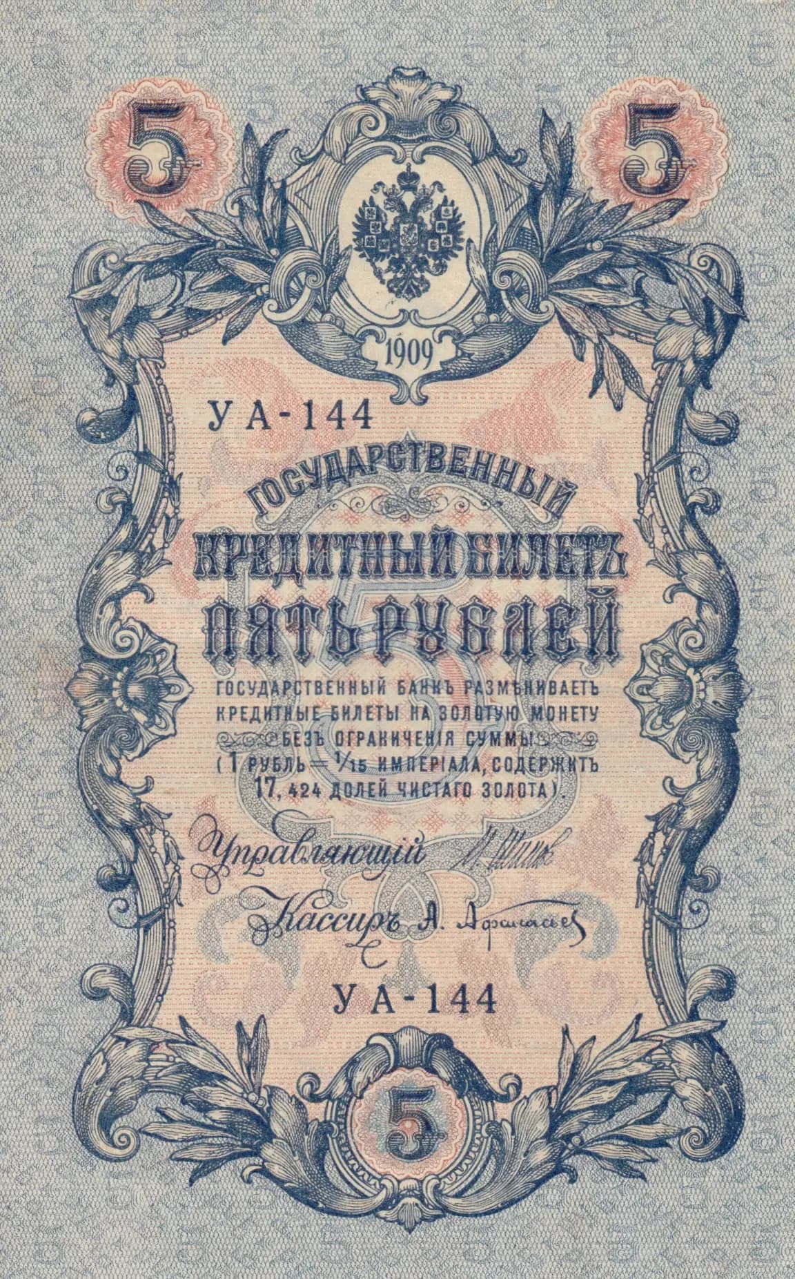 5 rublei 1917 from Russia, P-35(2-1)