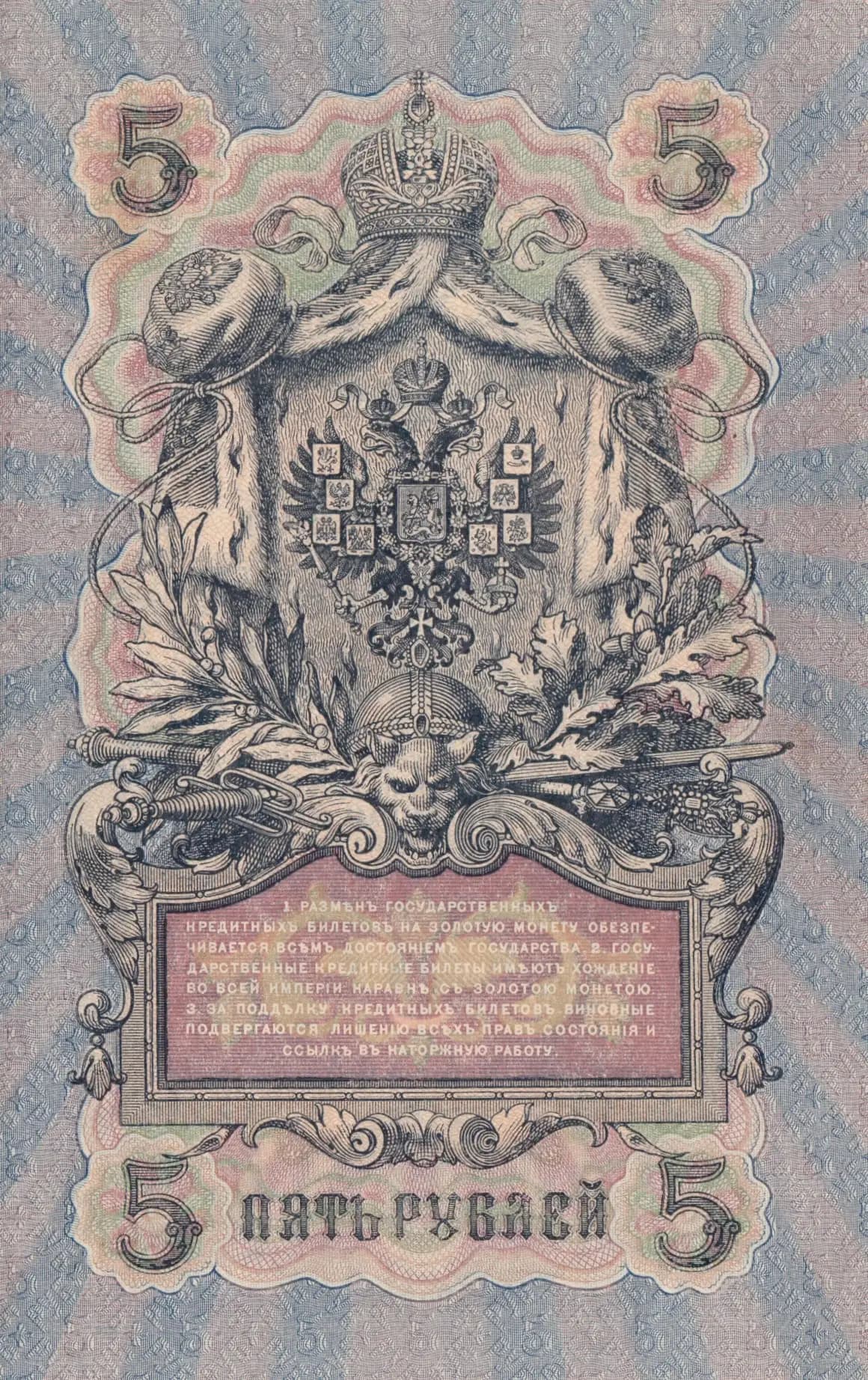 5 rublei 1917 from Russia, P-35(2-1) (1917) — image 2