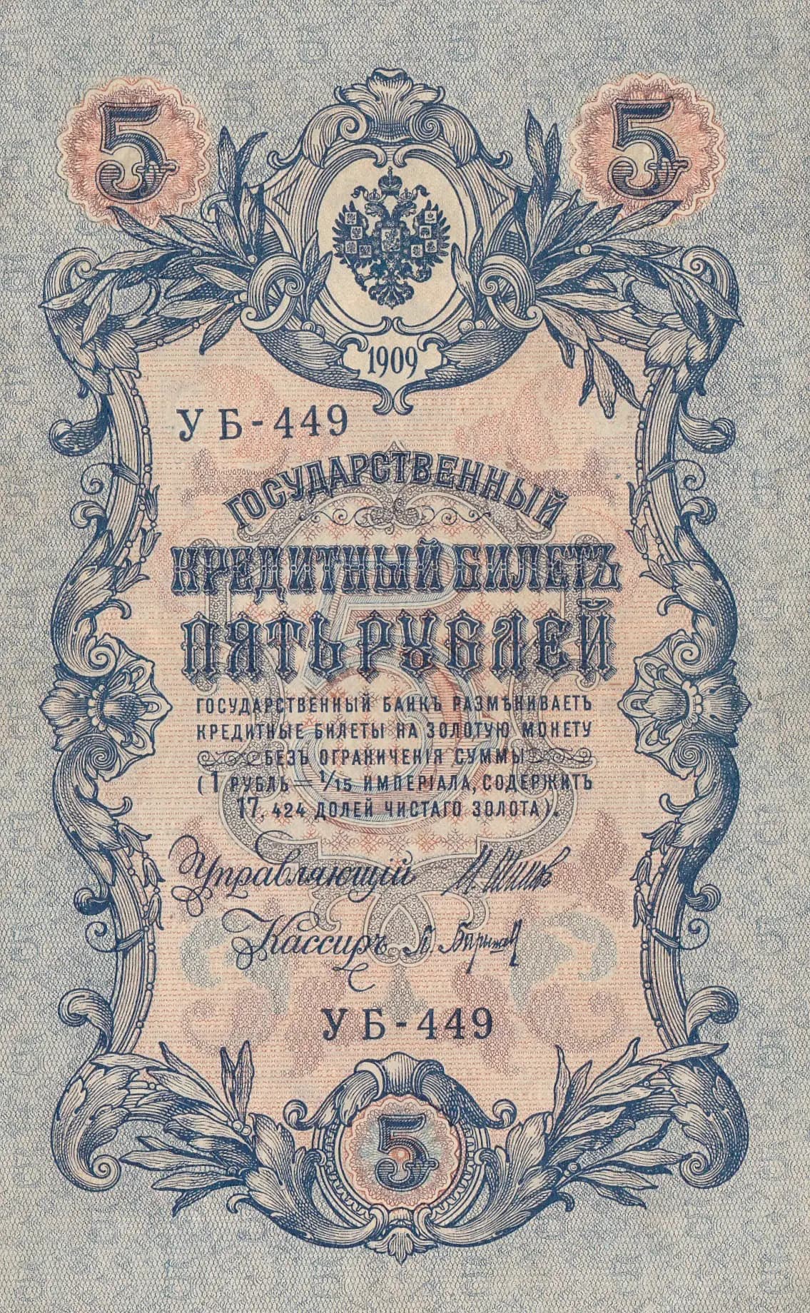 5 rublei 1917 from Russia, P-35(2-2) (1917) — image 1