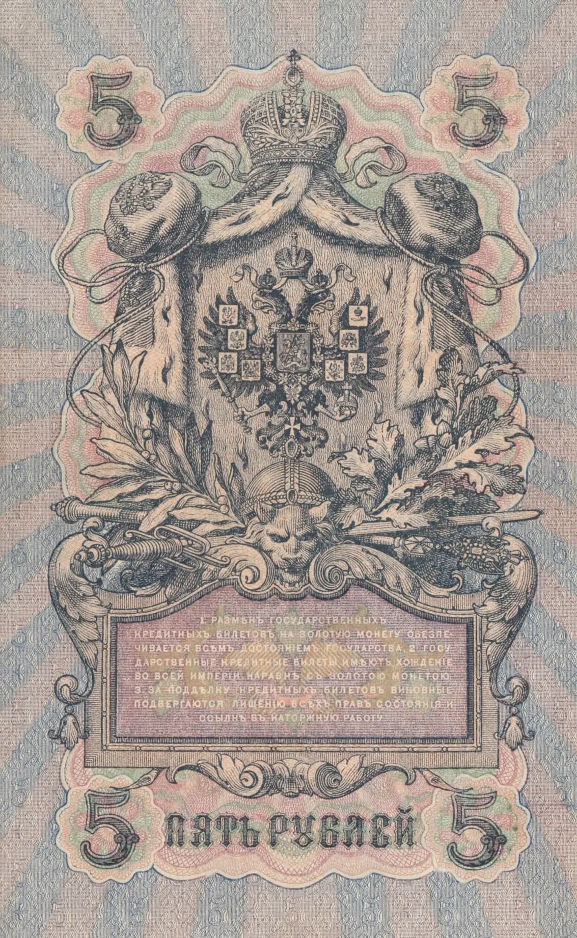 5 rublei 1917 from Russia, P-35(2-2) (1917) — image 2