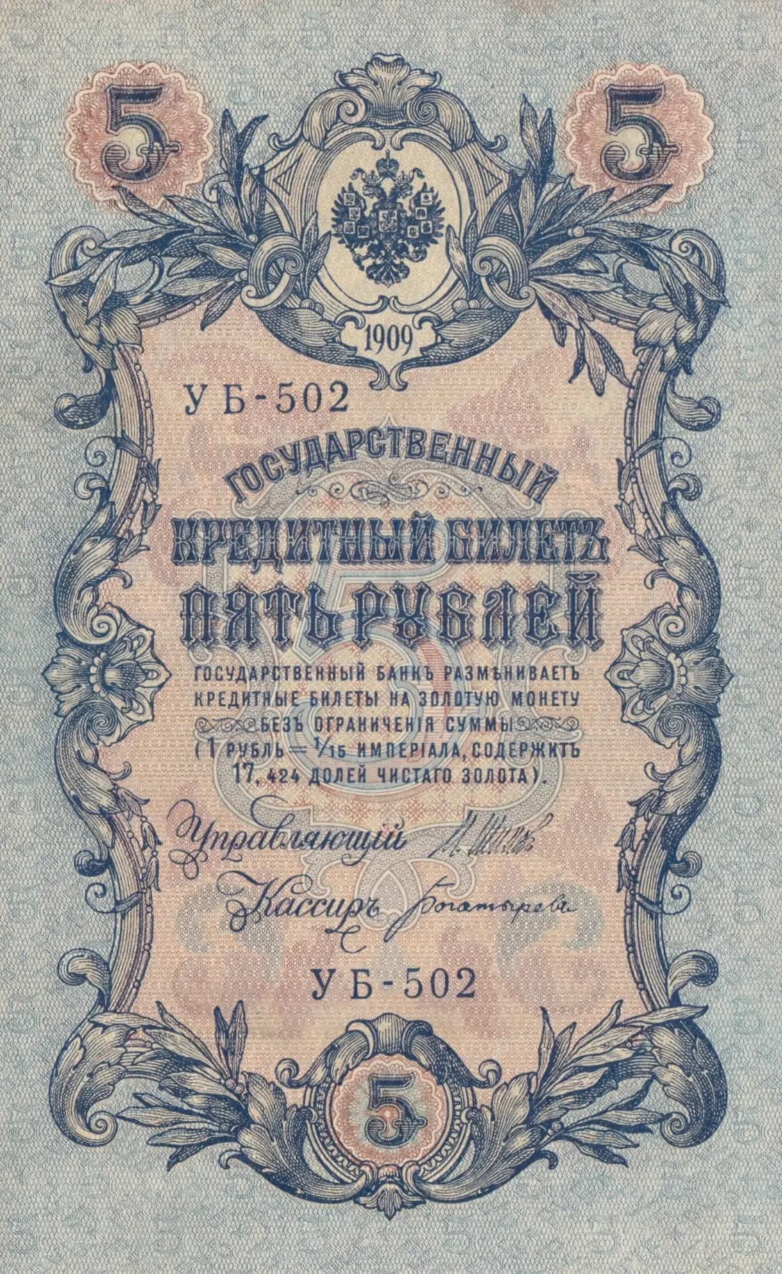 5 rublei 1917 from Russia, P-35(2-3) (1917) — image 1