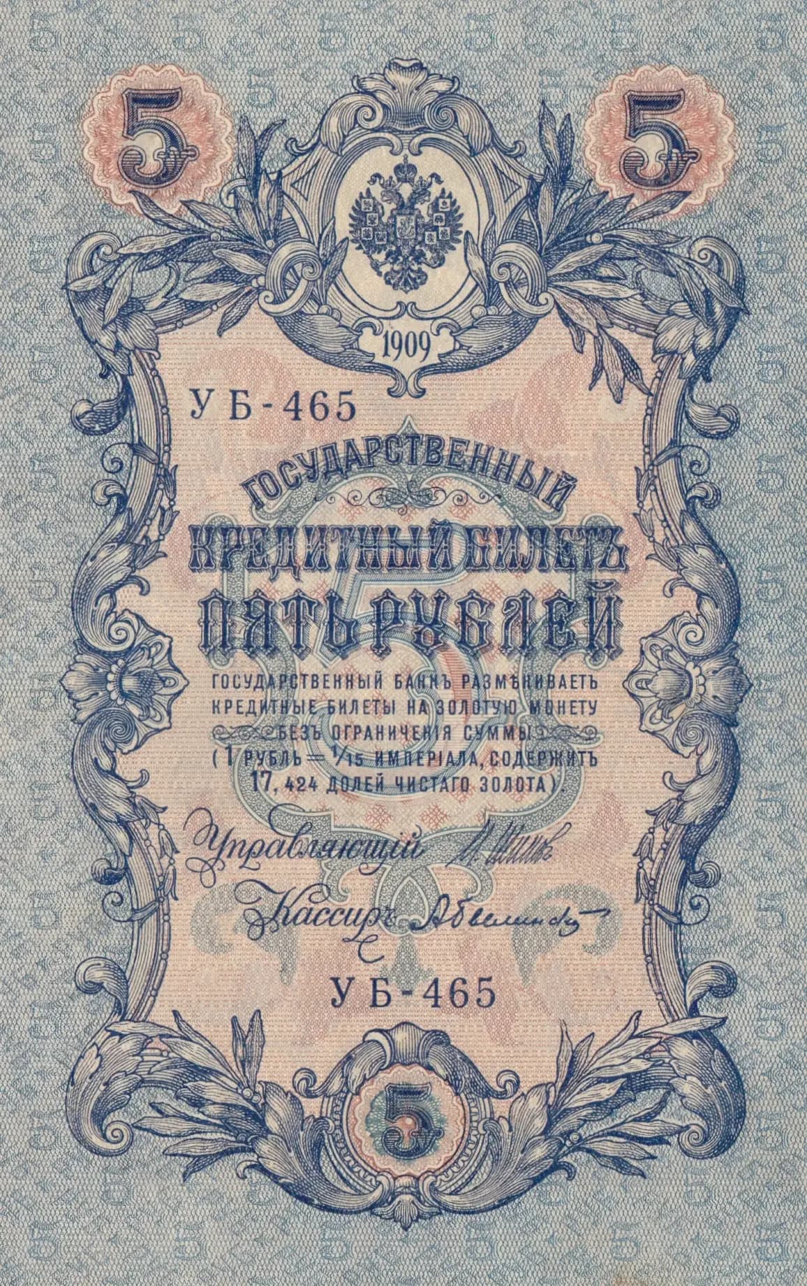 5 rublei 1917 from Russia, P-35(2-5) (1917) — image 1