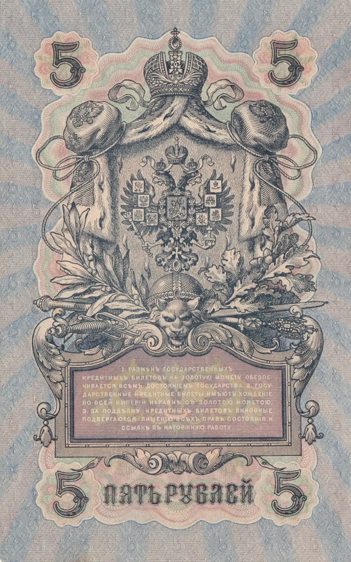5 rublei 1917 from Russia, P-35(2-5) (1917) — image 2