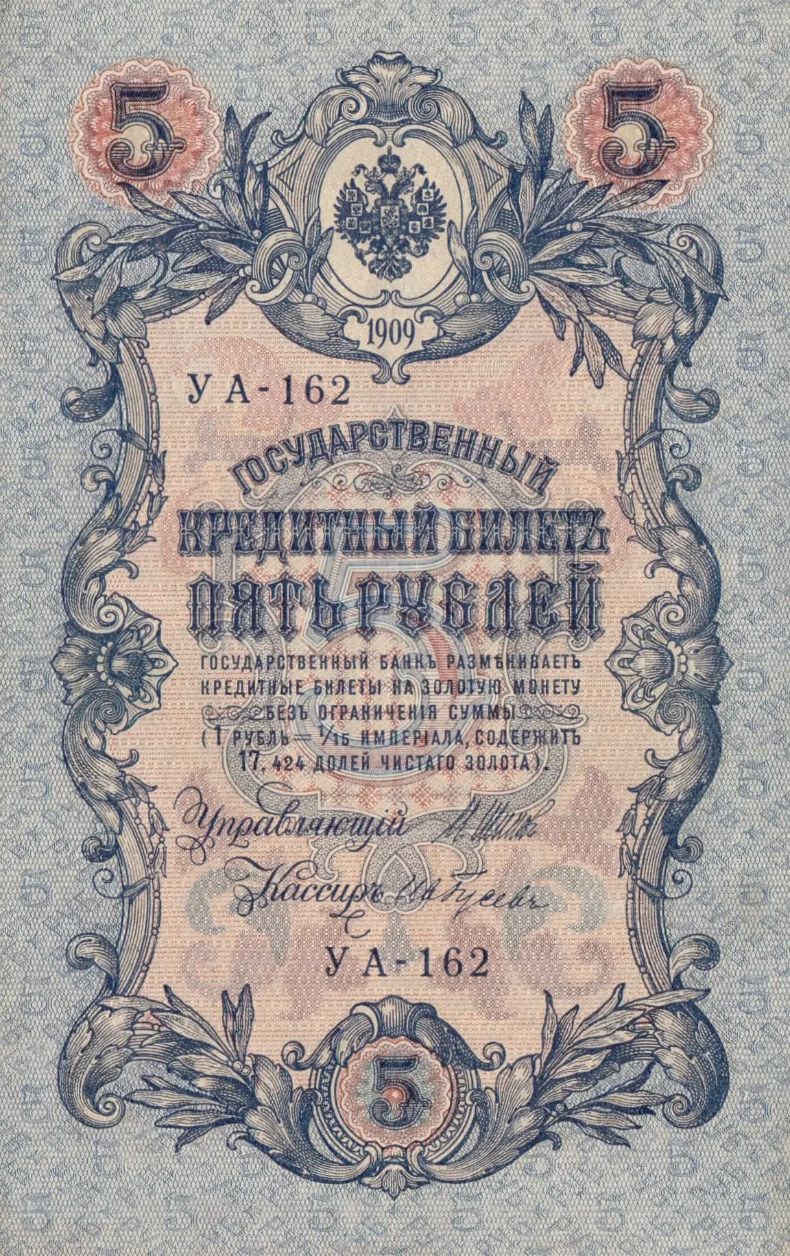 5 rublei 1917 from Russia, P-35(2-6) (1917) — image 1