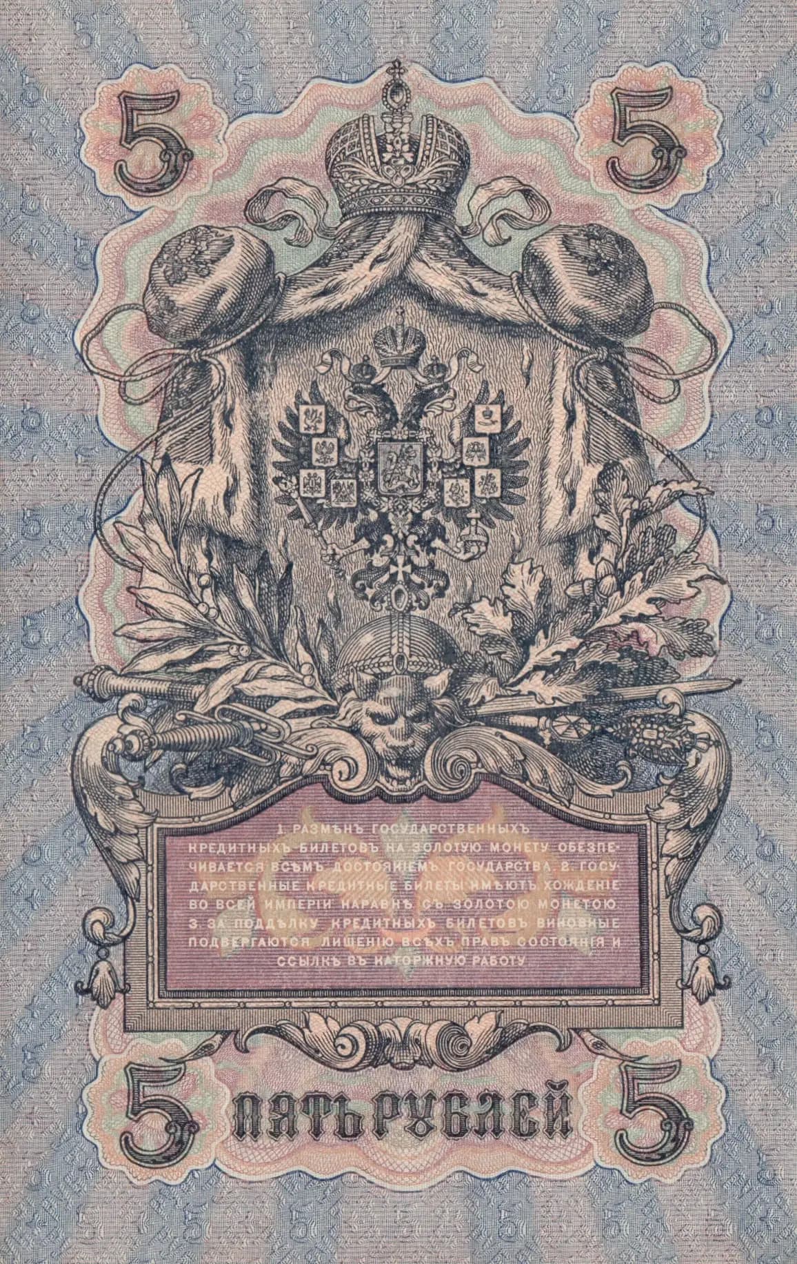 5 rublei 1917 from Russia, P-35(2-6) (1917) — image 2