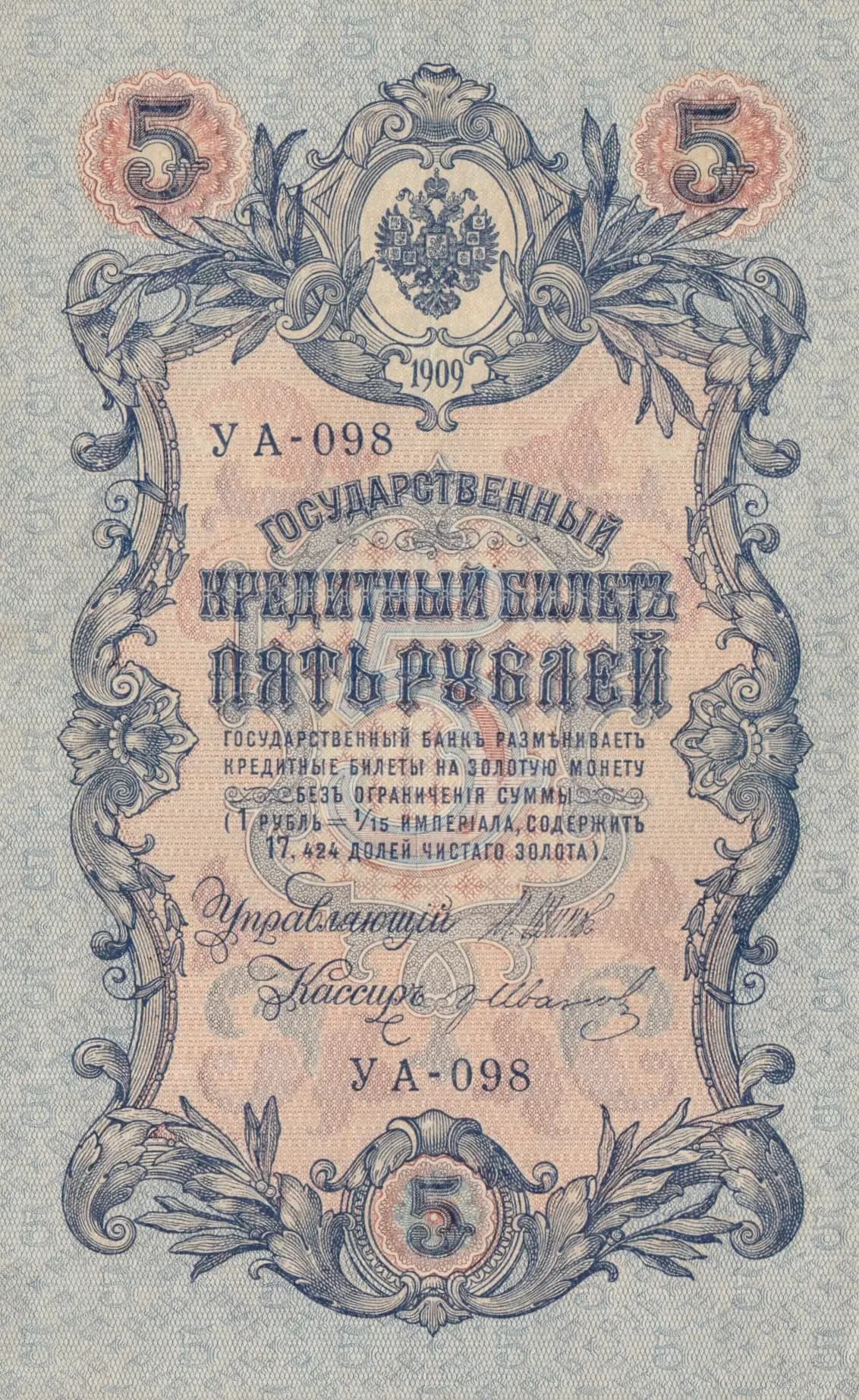 5 rublei 1917 from Russia, P-35(2-7) (1917) — image 1