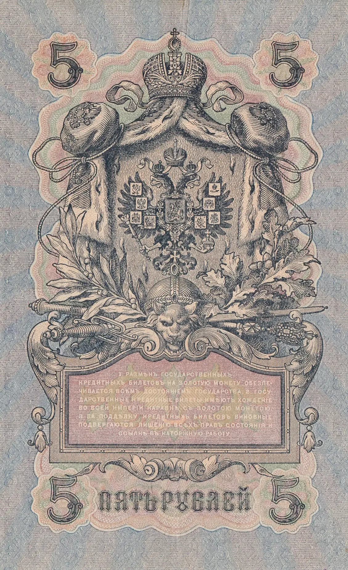5 rublei 1917 from Russia, P-35(2-7) (1917) — image 2