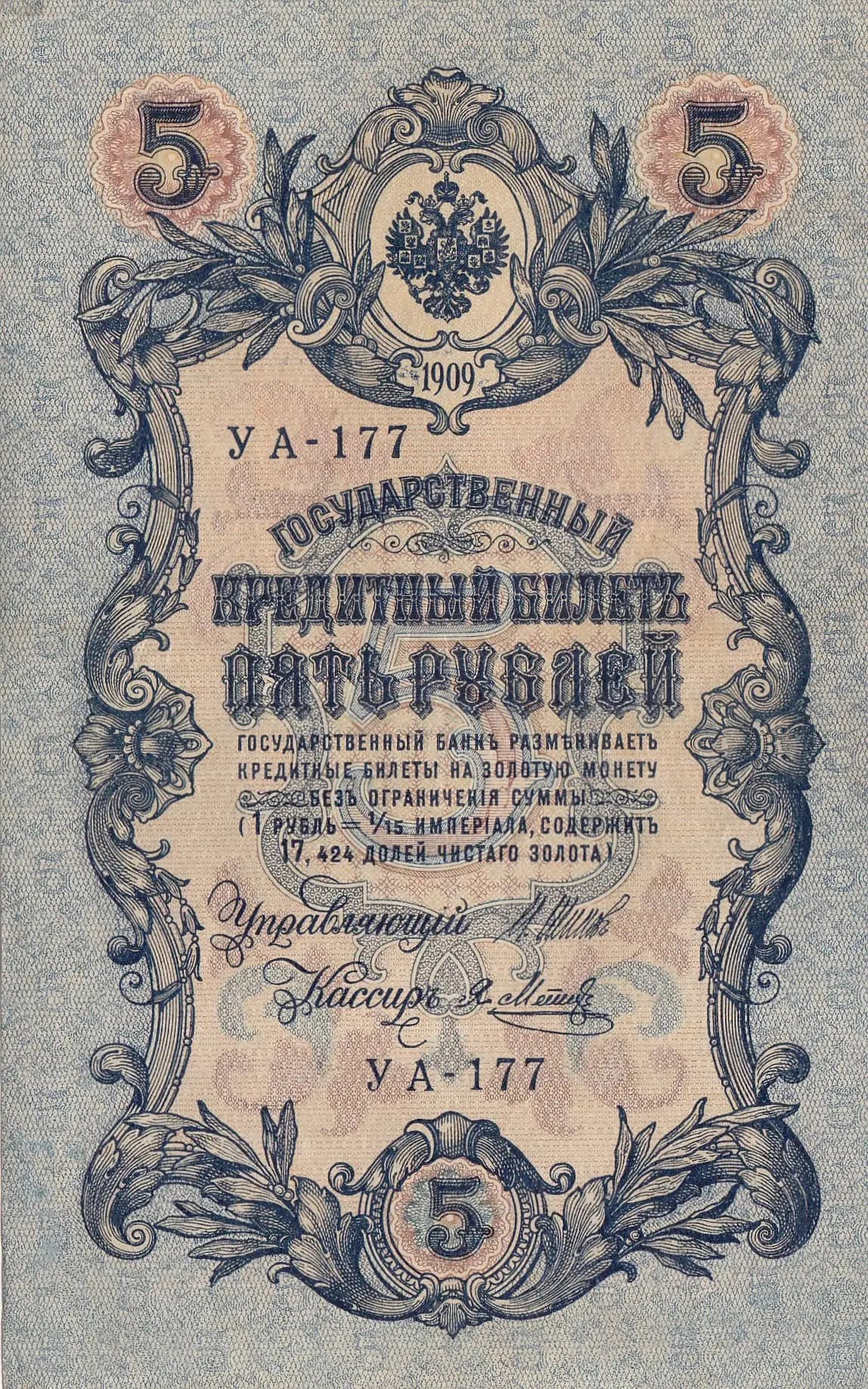 5 rublei 1917 from Russia, P-35(2-8) (1917) — image 1