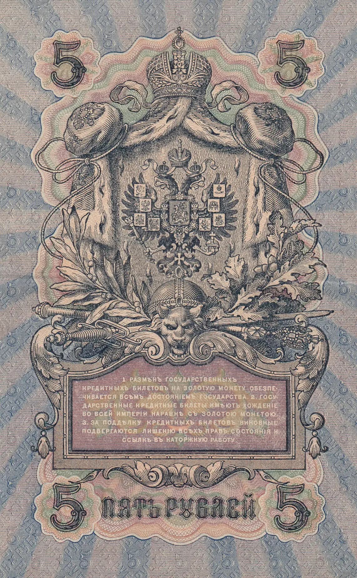 5 rublei 1917 from Russia, P-35(2-8) (1917) — image 2