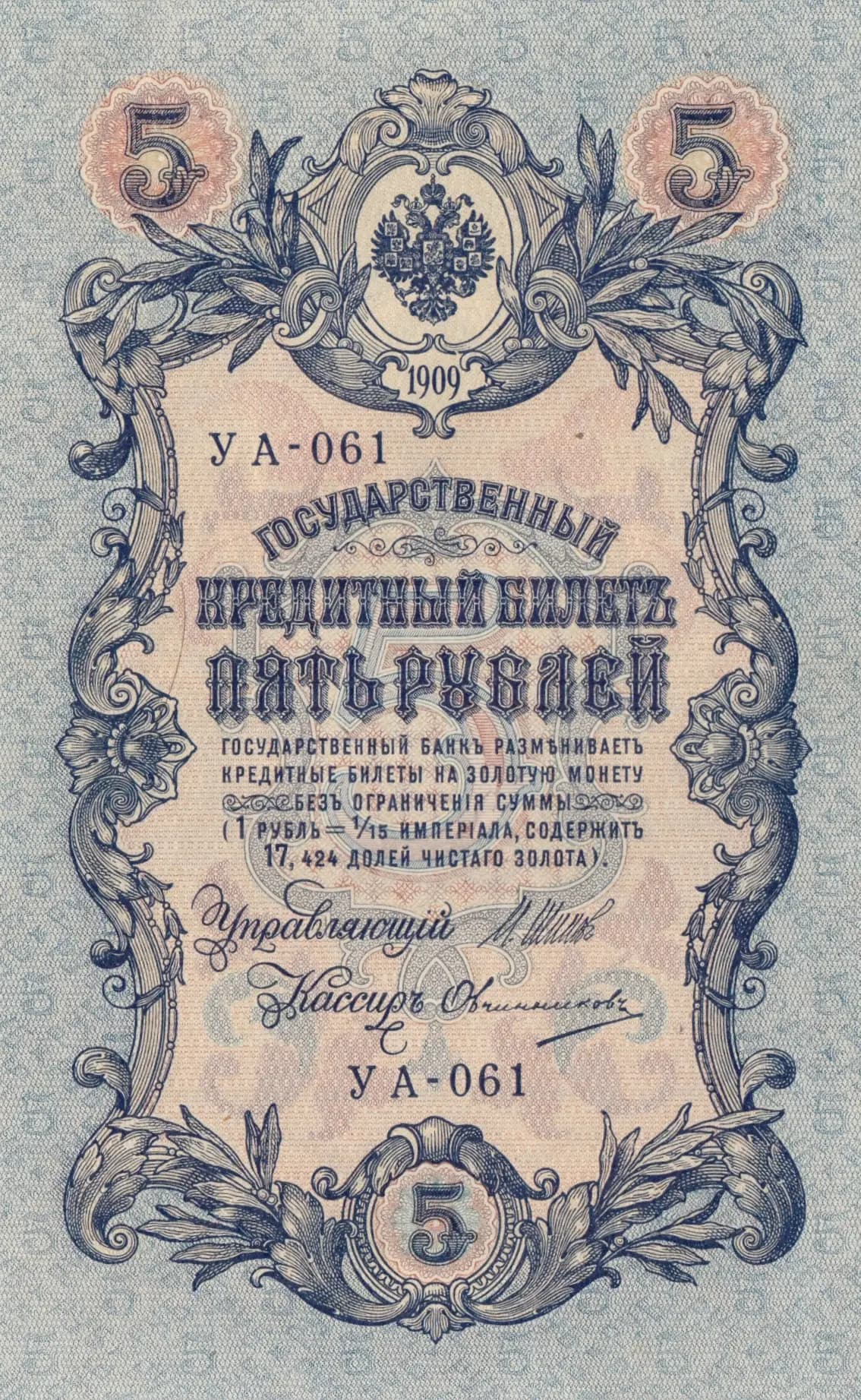 5 rublei 1917 from Russia, P-35(2-9) (1917) — image 1