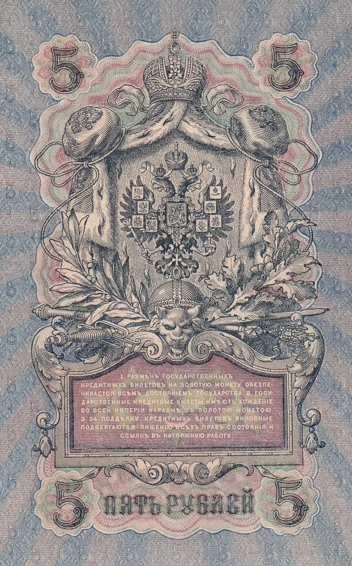 5 rublei 1917 from Russia, P-35(2-9) (1917) — image 2