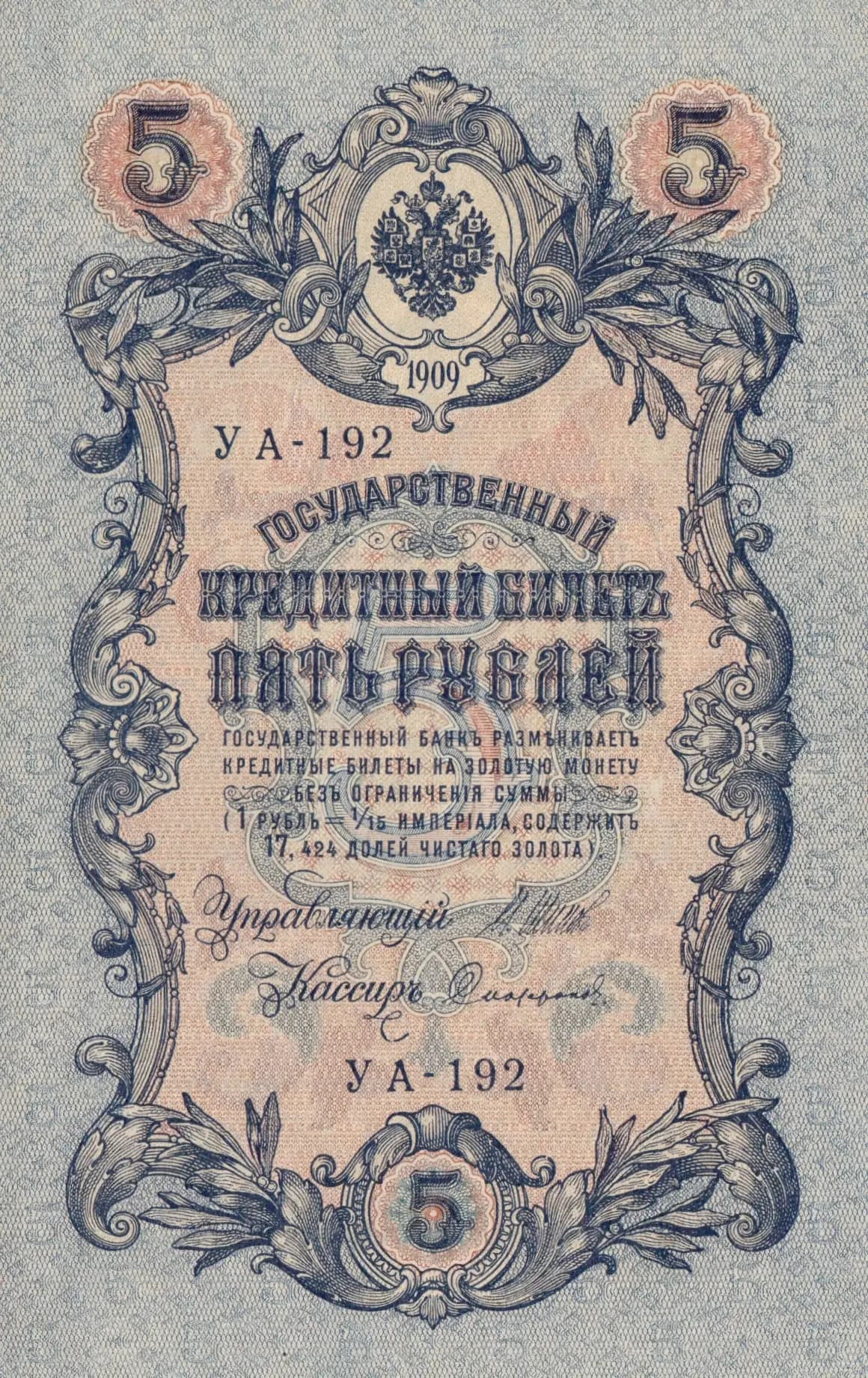 5 rublei 1917 from Russia, P-35(2-10) (1917) — image 1