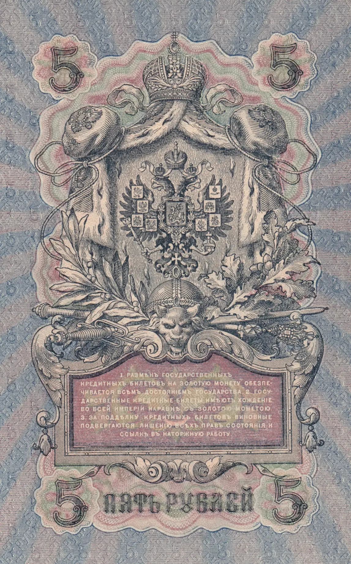 5 rublei 1917 from Russia, P-35(2-10) (1917) — image 2