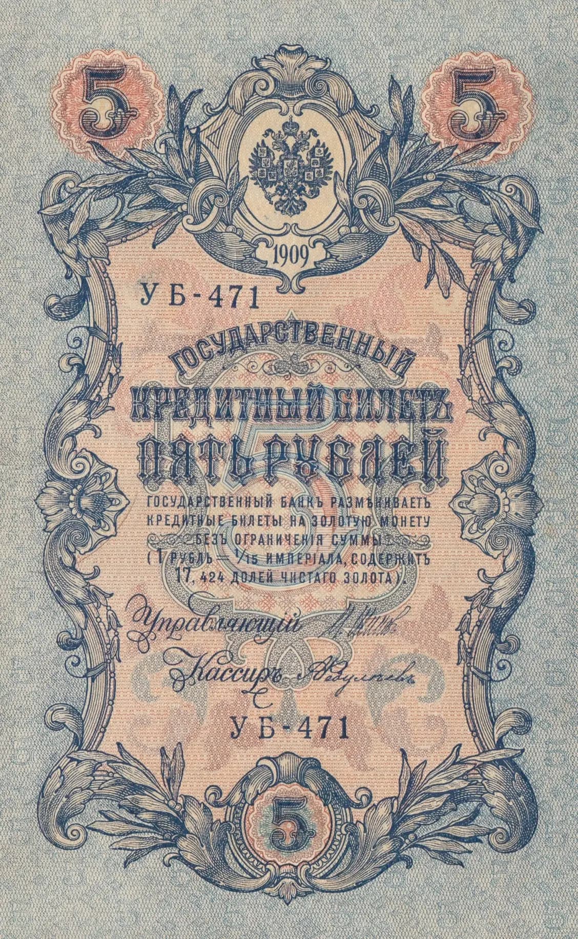 5 rublei 1917 from Russia, P-35(2-11) (1917) — image 1