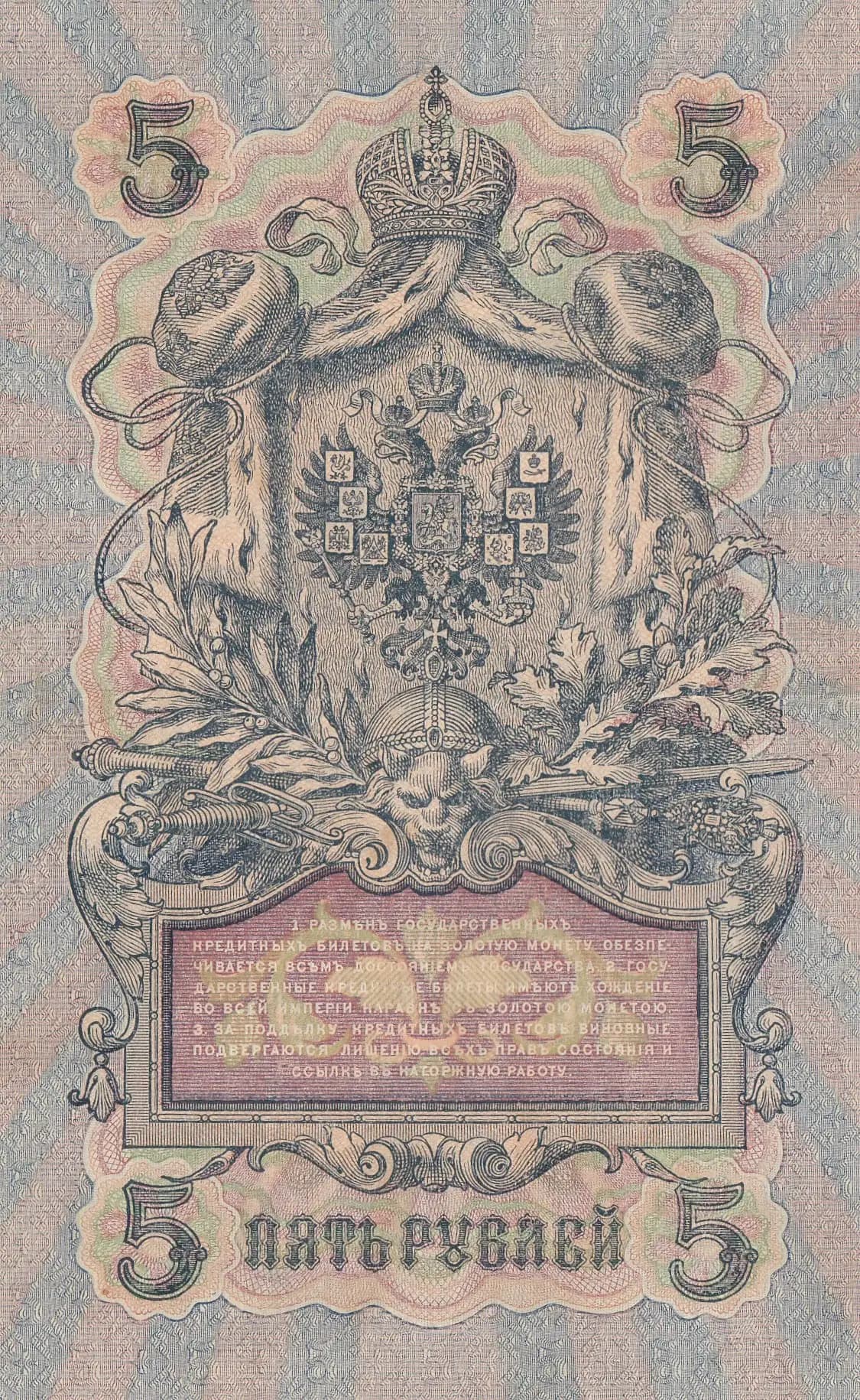 5 rublei 1917 from Russia, P-35(2-11) (1917) — image 2