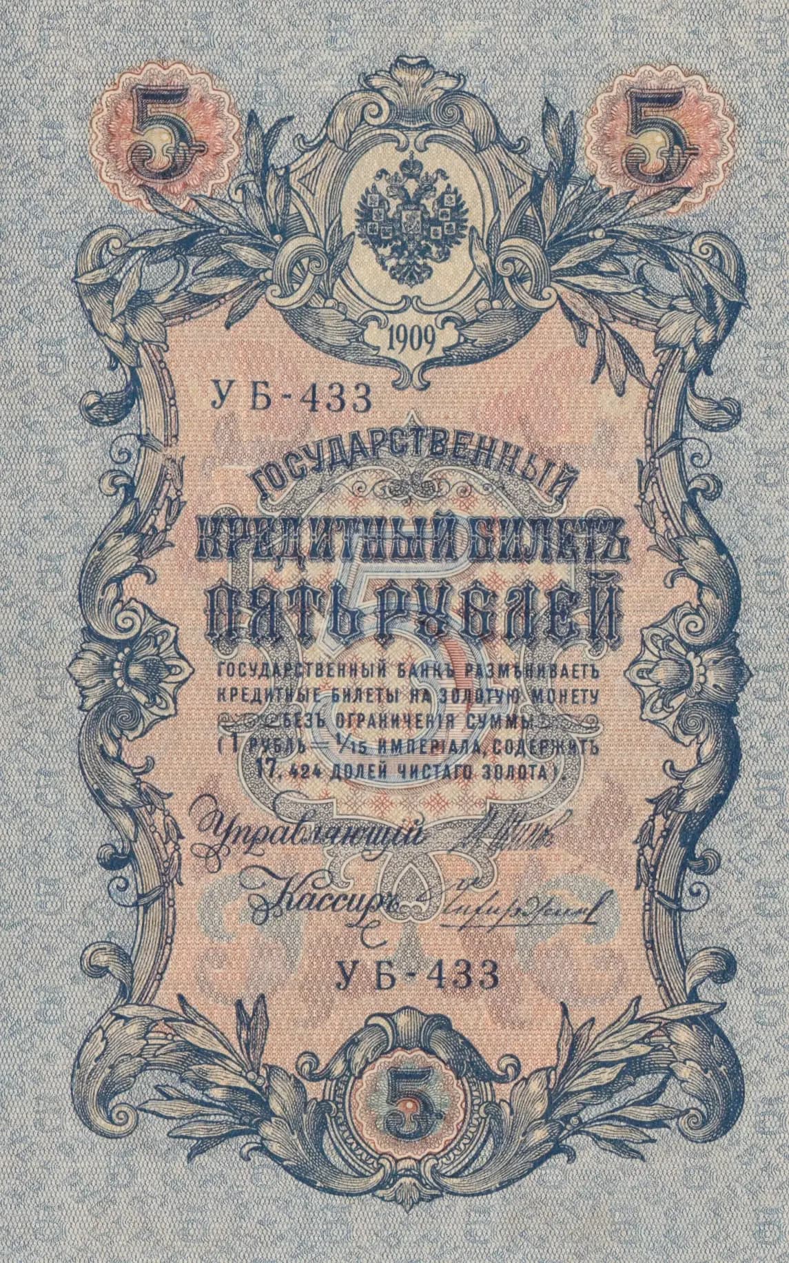 5 rublei 1917 from Russia, P-35(2-12) (1917) — image 1