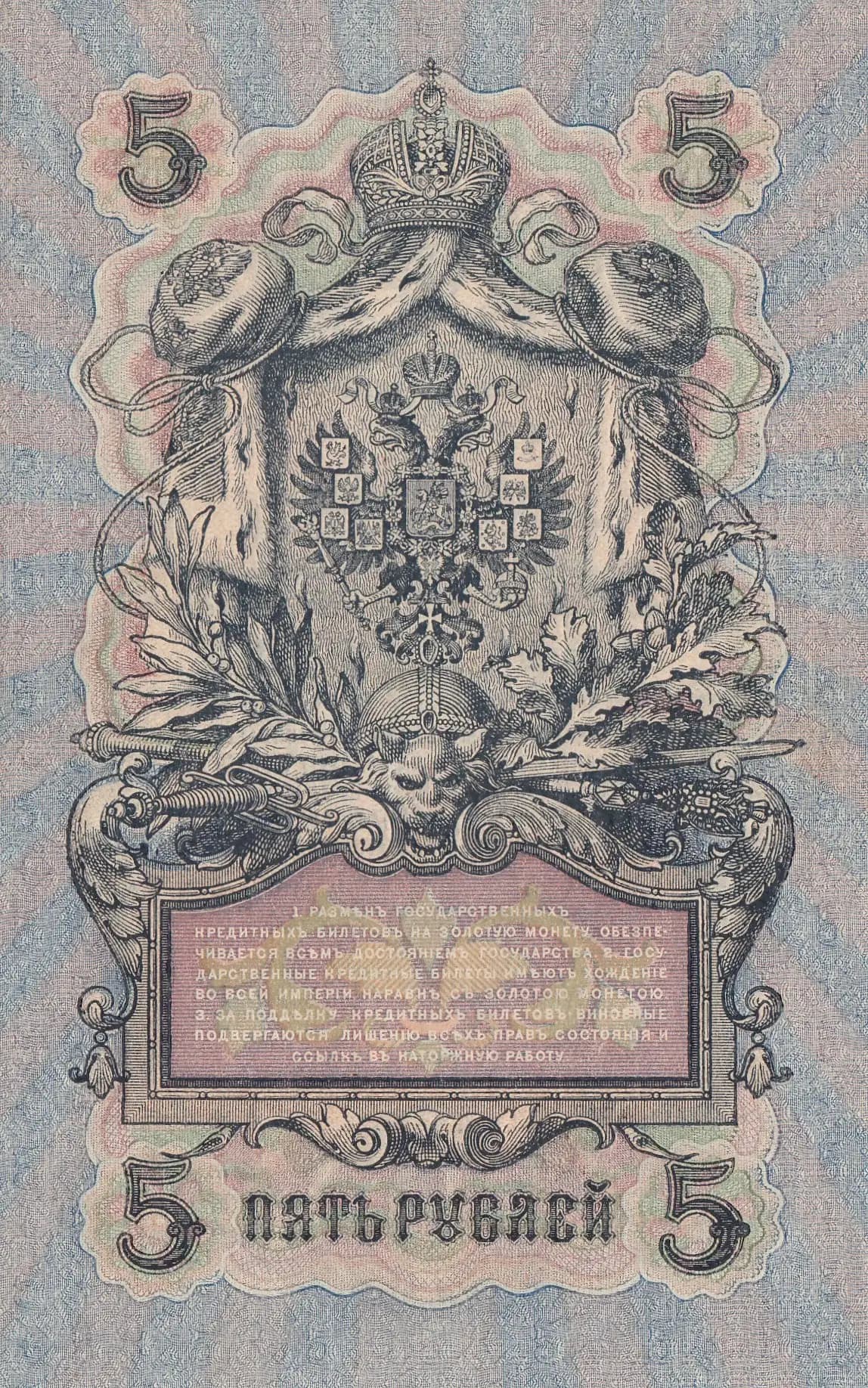 5 rublei 1917 from Russia, P-35(2-12) (1917) — image 2