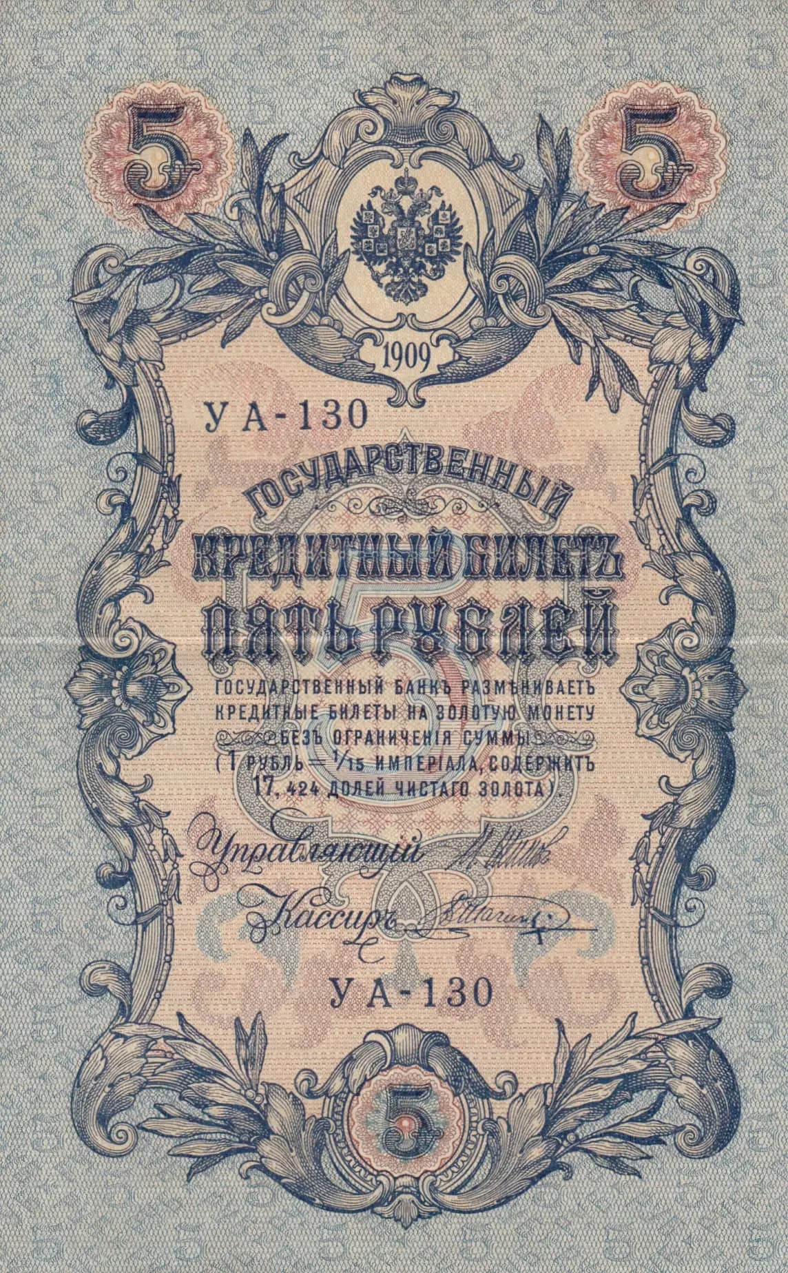 5 rublei 1917 from Russia, P-35(2-13) (1917) — image 1