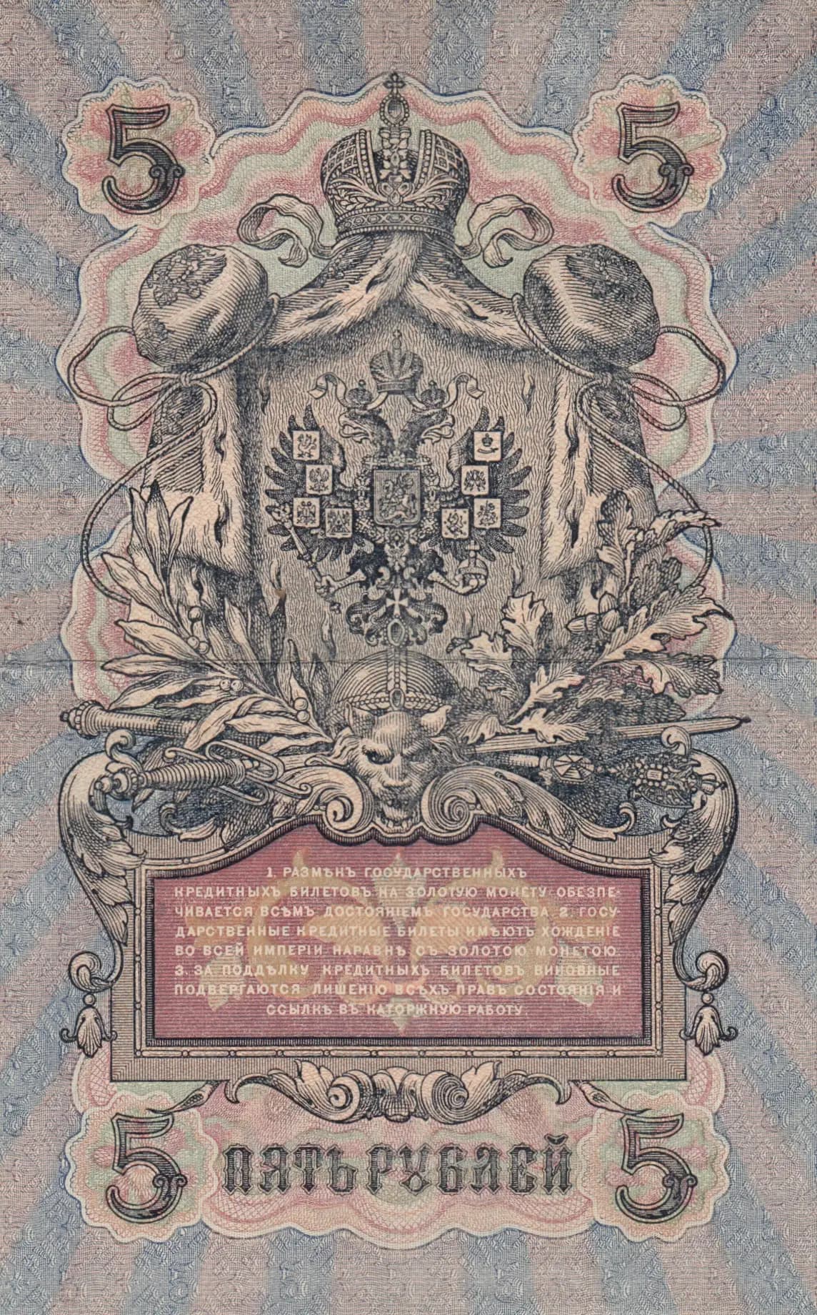 5 rublei 1917 from Russia, P-35(2-13) (1917) — image 2