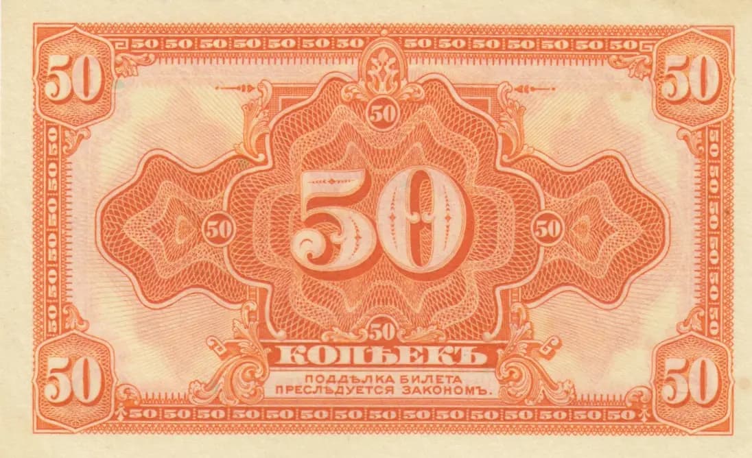 50 kopeek 1918 from Russia, P-S828
