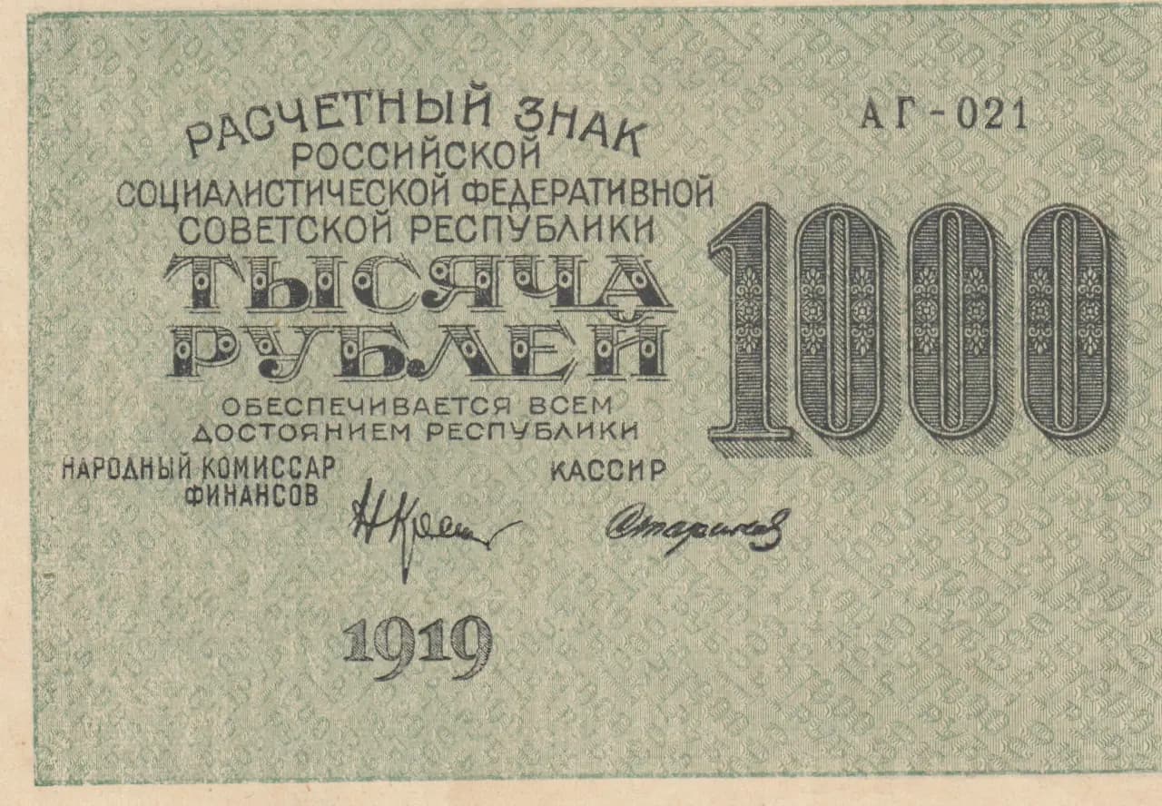 1000 rublei 1919 from Russia (R. S. F. S. R.), P-104a(9) (1919) — image 1