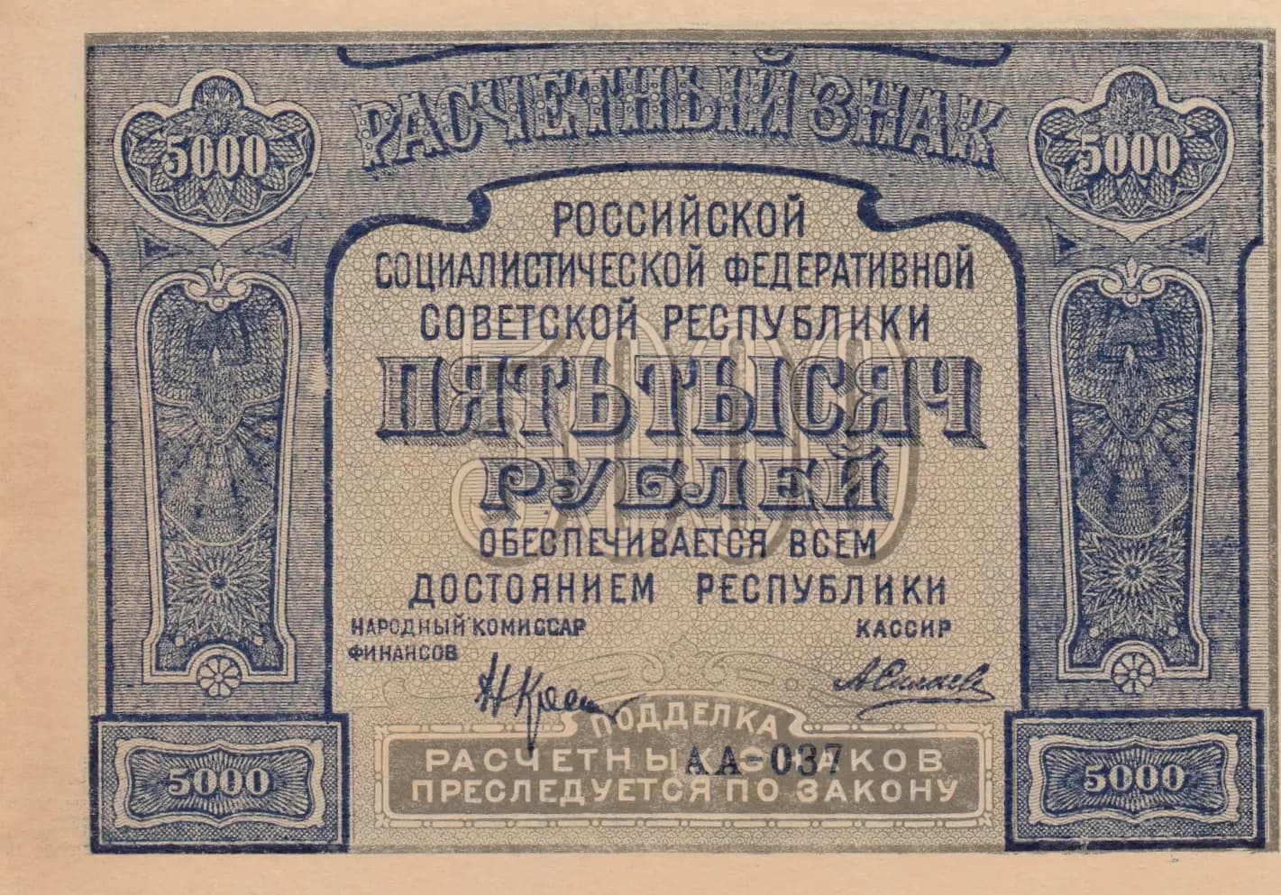 5000 rublei 1921 from Russia (R. S. F. S. R.), P-113a(6) (1921) — image 1
