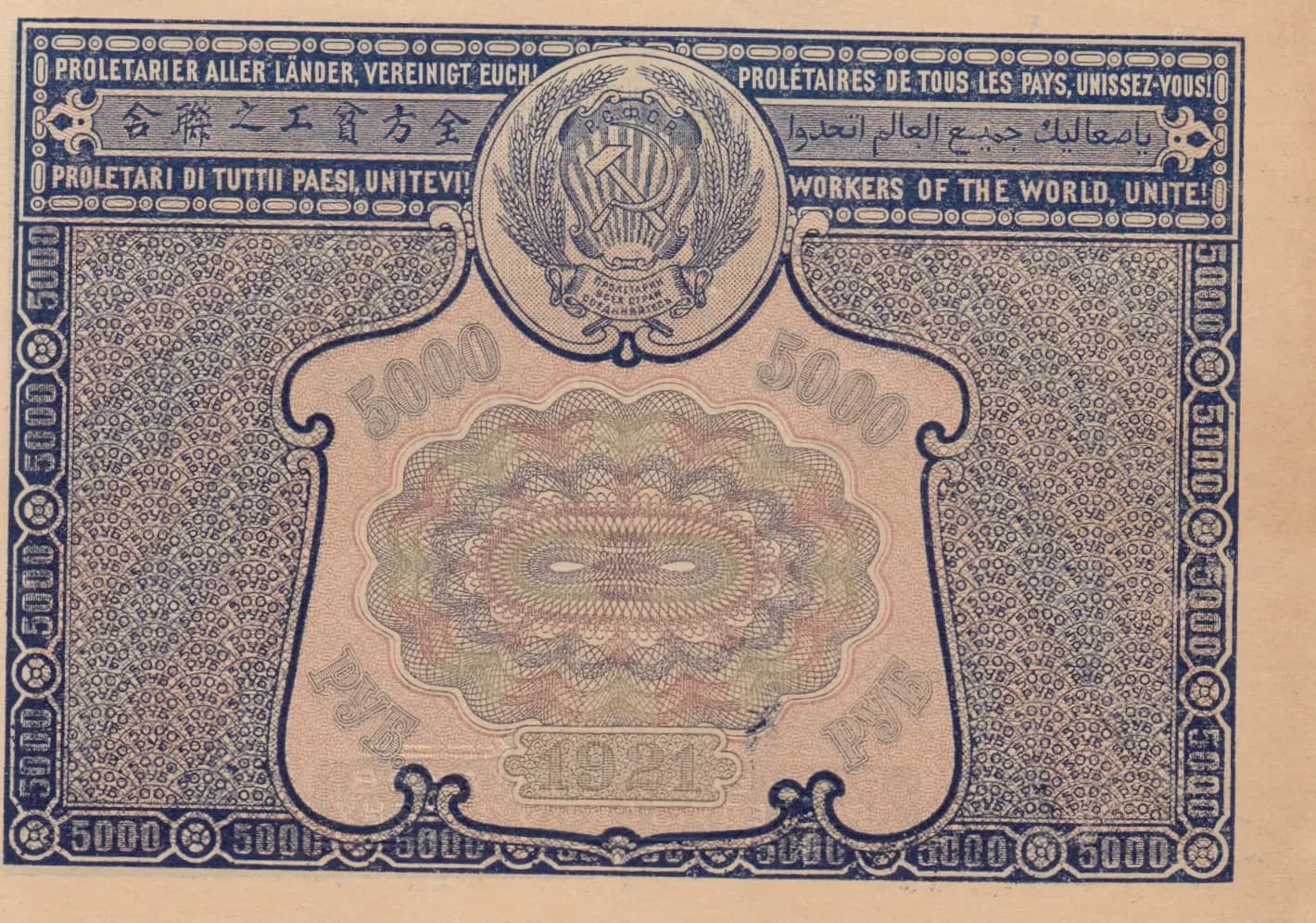 5000 rublei 1921 from Russia (R. S. F. S. R.), P-113a(6) (1921) — image 2