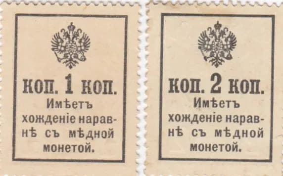 1 & 2 kopeek 1915 from Russia, P-16 &18 (1915) — image 2