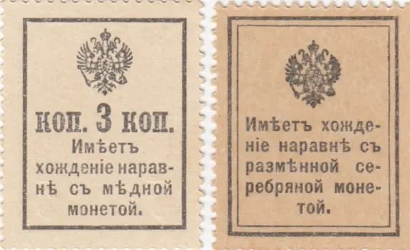 3 & 10 kopeek 1915 from Russia, P-20 & 21 (1915) — image 2