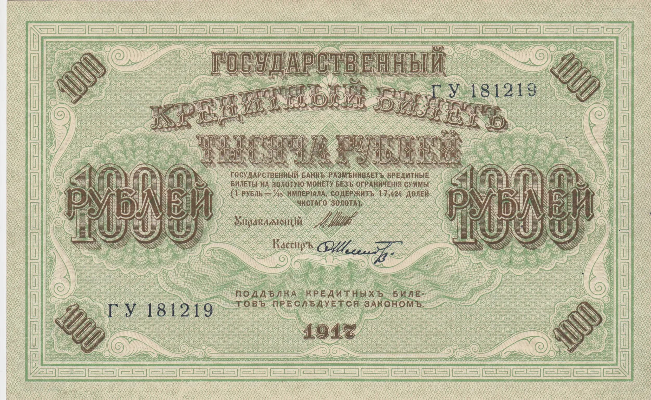 1000 rublei 1917 from Russia, P-37 (1917) — image 1