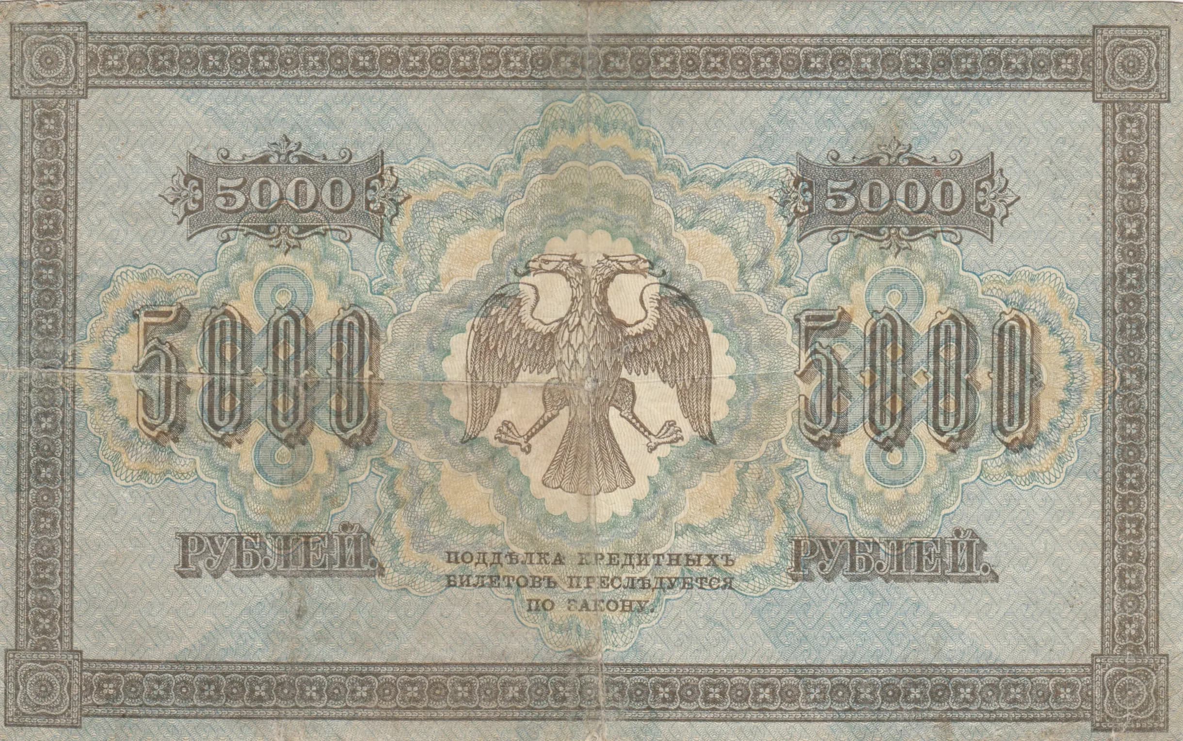 5000 rublei 1918 from Russia (R. S. F. S. R.), P-96a(8) (1918) — image 2