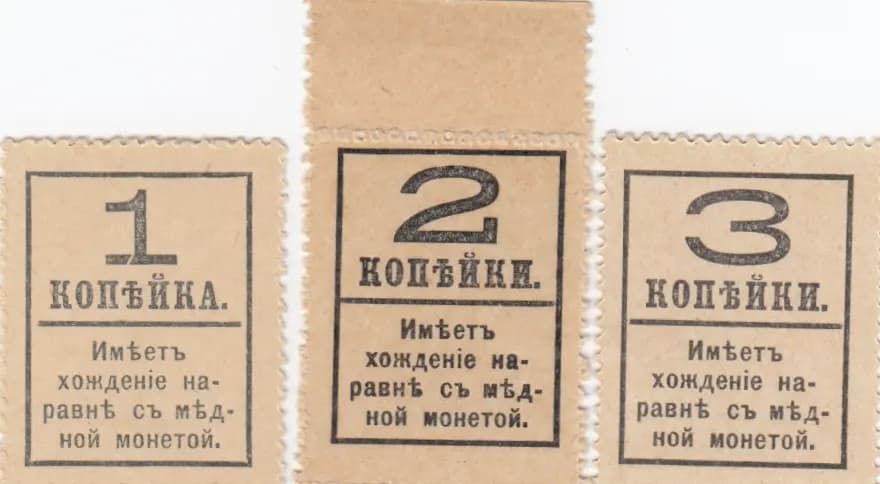 1- 3 kopeek 1917 from Russia, P-32-34 (1917) — image 2