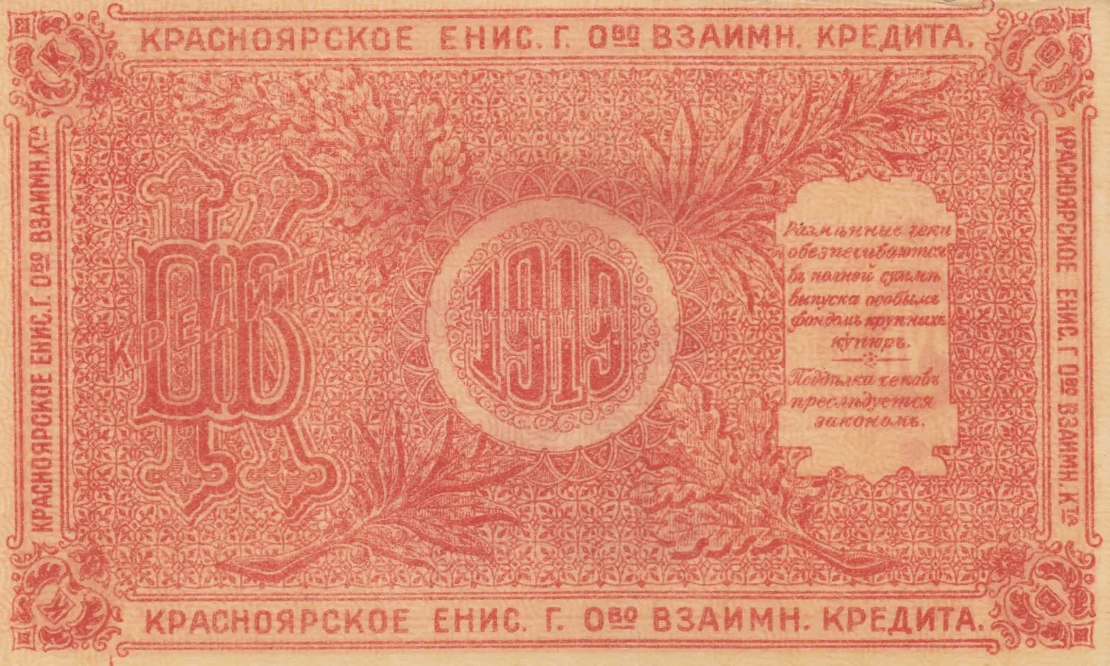 10 rublei 1919 from Russia, P-S969r (1919) — image 2
