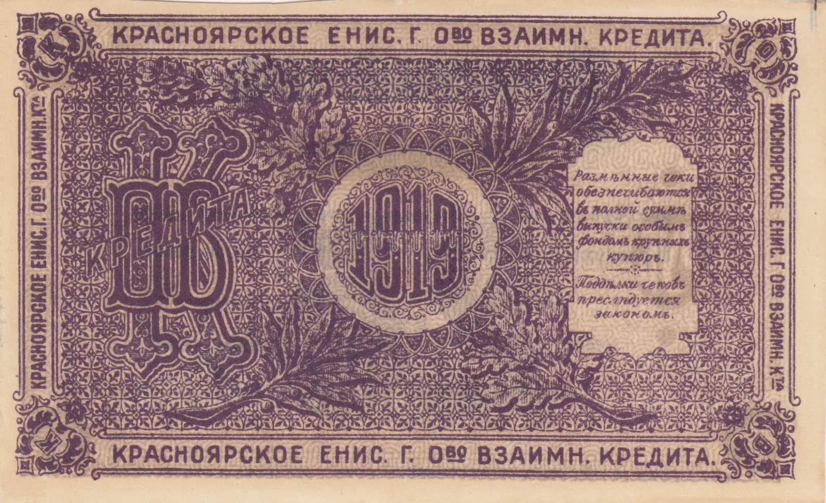 25 rublei 1919 from Russia, P-S970a (1919) — image 2