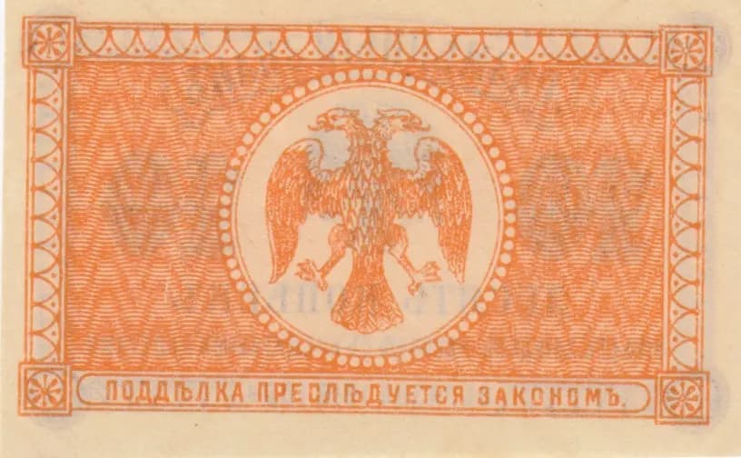 10 kopeek 1918 from Russia, P-S1242 (1918) — image 2