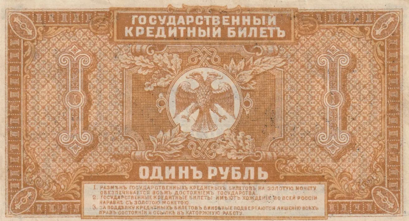 1 rubel 1920 from Russia, P-S1245 (1920) — image 2