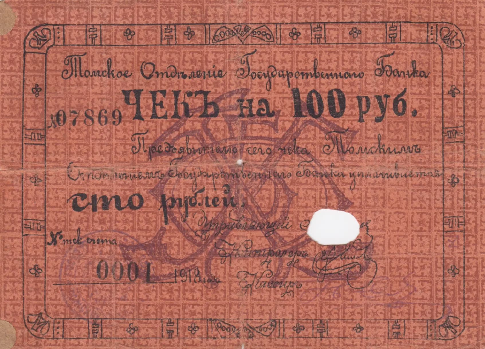 100 rublei 1918 from Russia, P-S1283