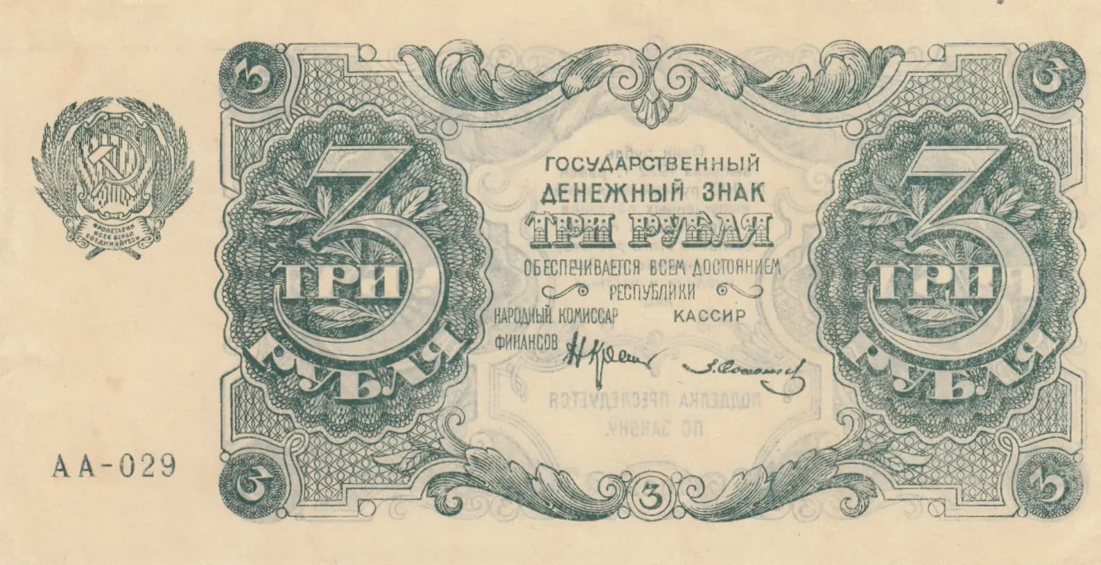 3 rublei 1922 from Russia (R. S. F. S. R.), P-128(10) (1922) — image 1