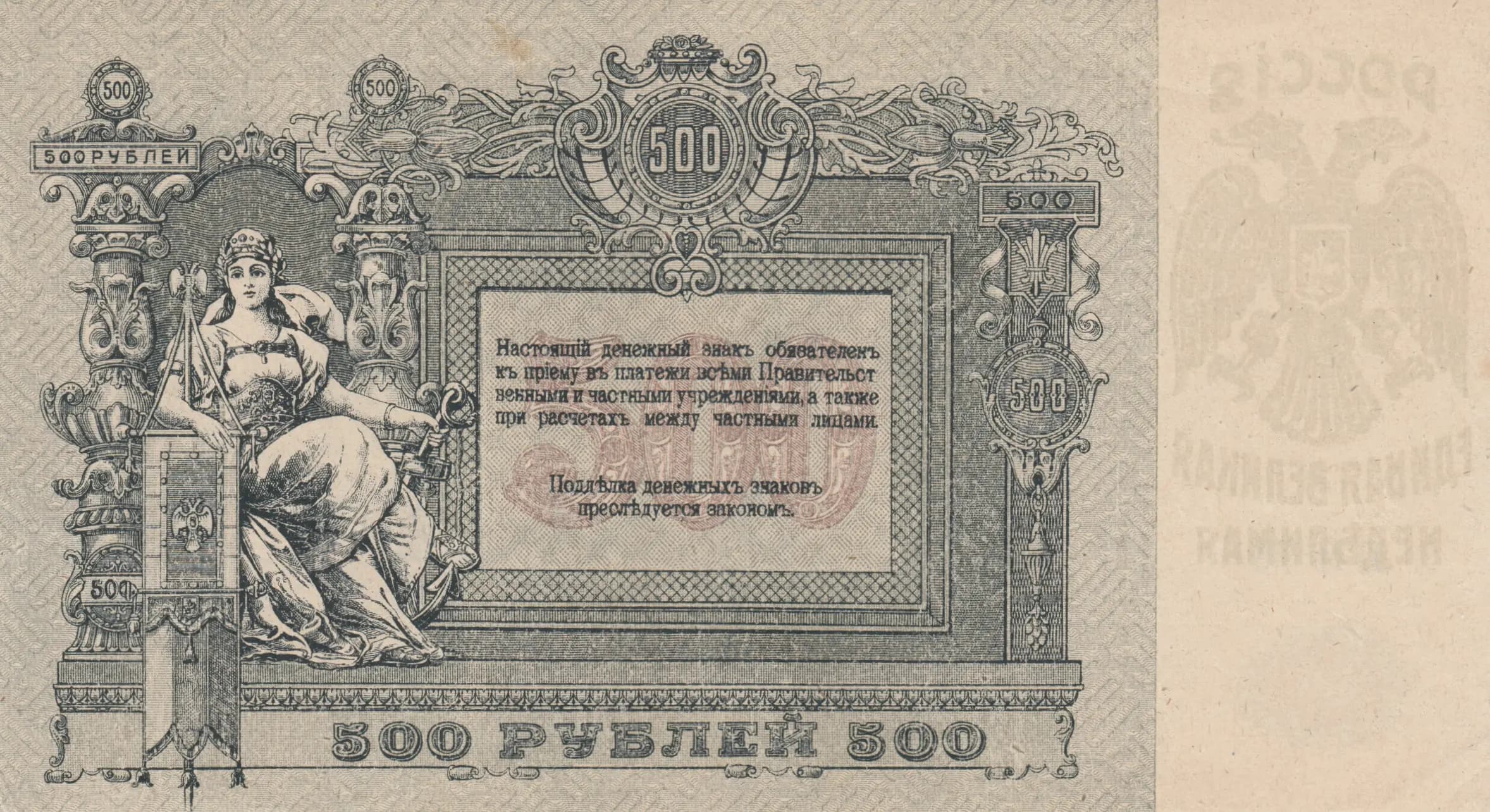 500 rublei 1918 from Russia, P-S415c(1) (1918) — image 2