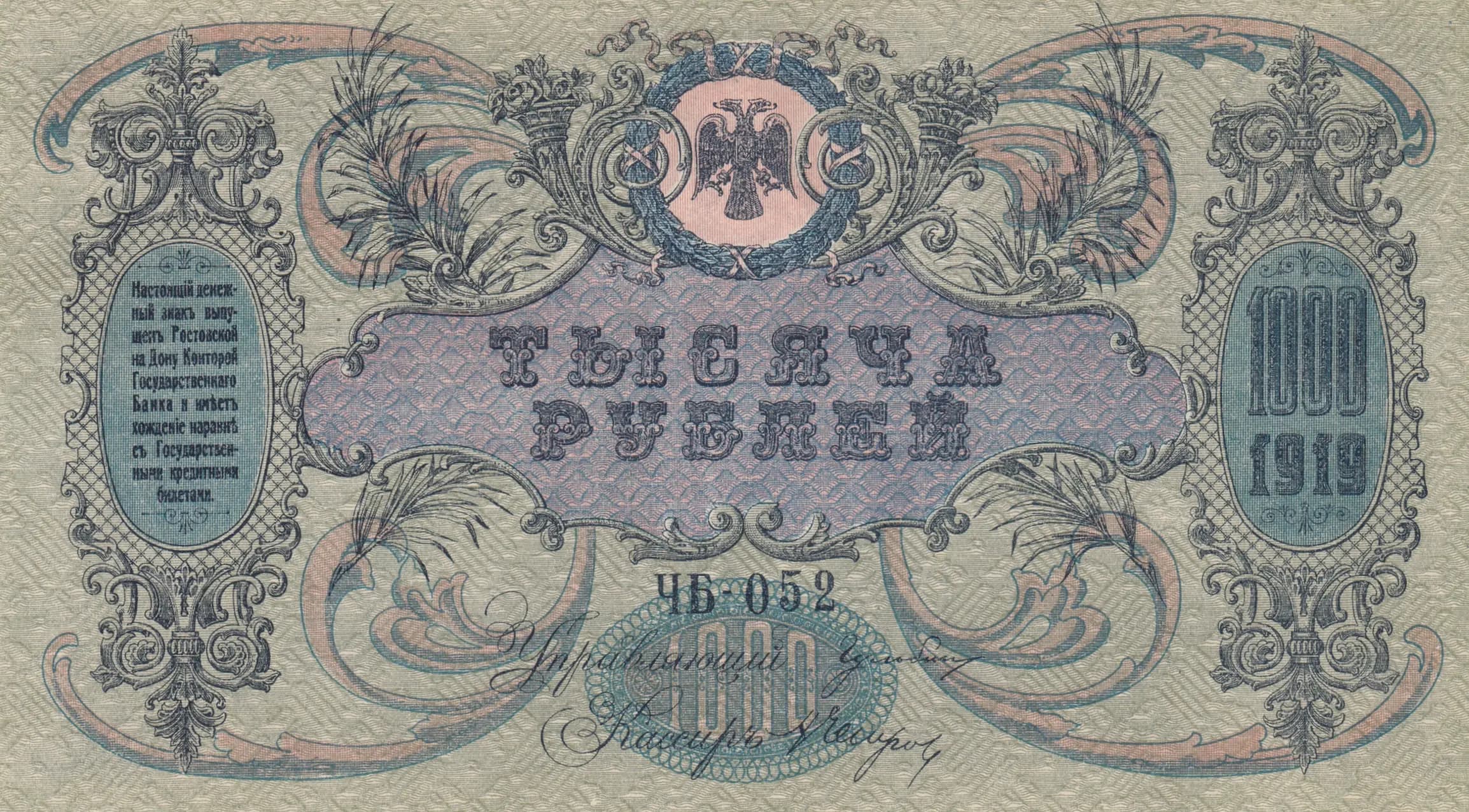 1000 rublei 1919 from Russia, P-S418a