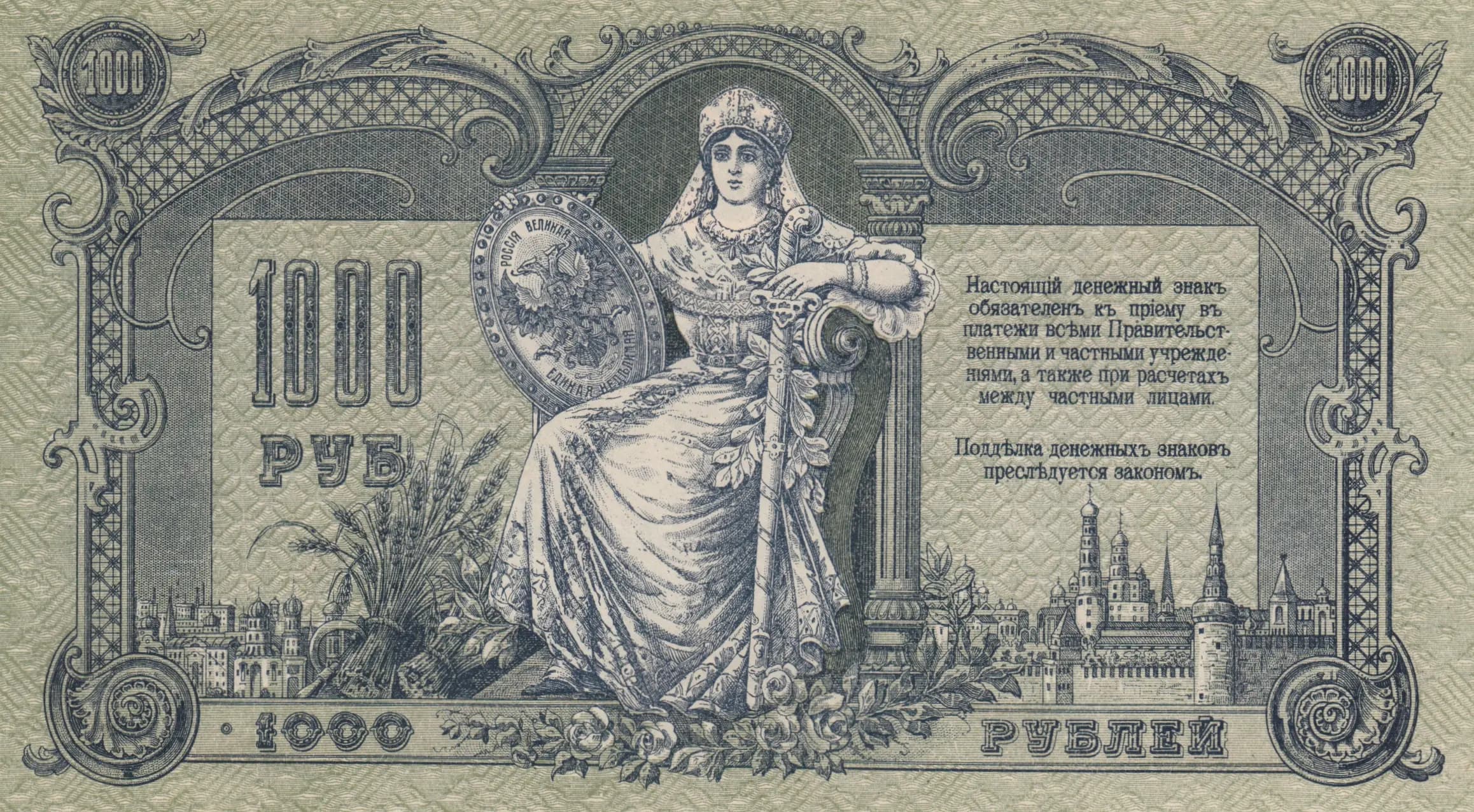 1000 rublei 1919 from Russia, P-S418a (1919) — image 2