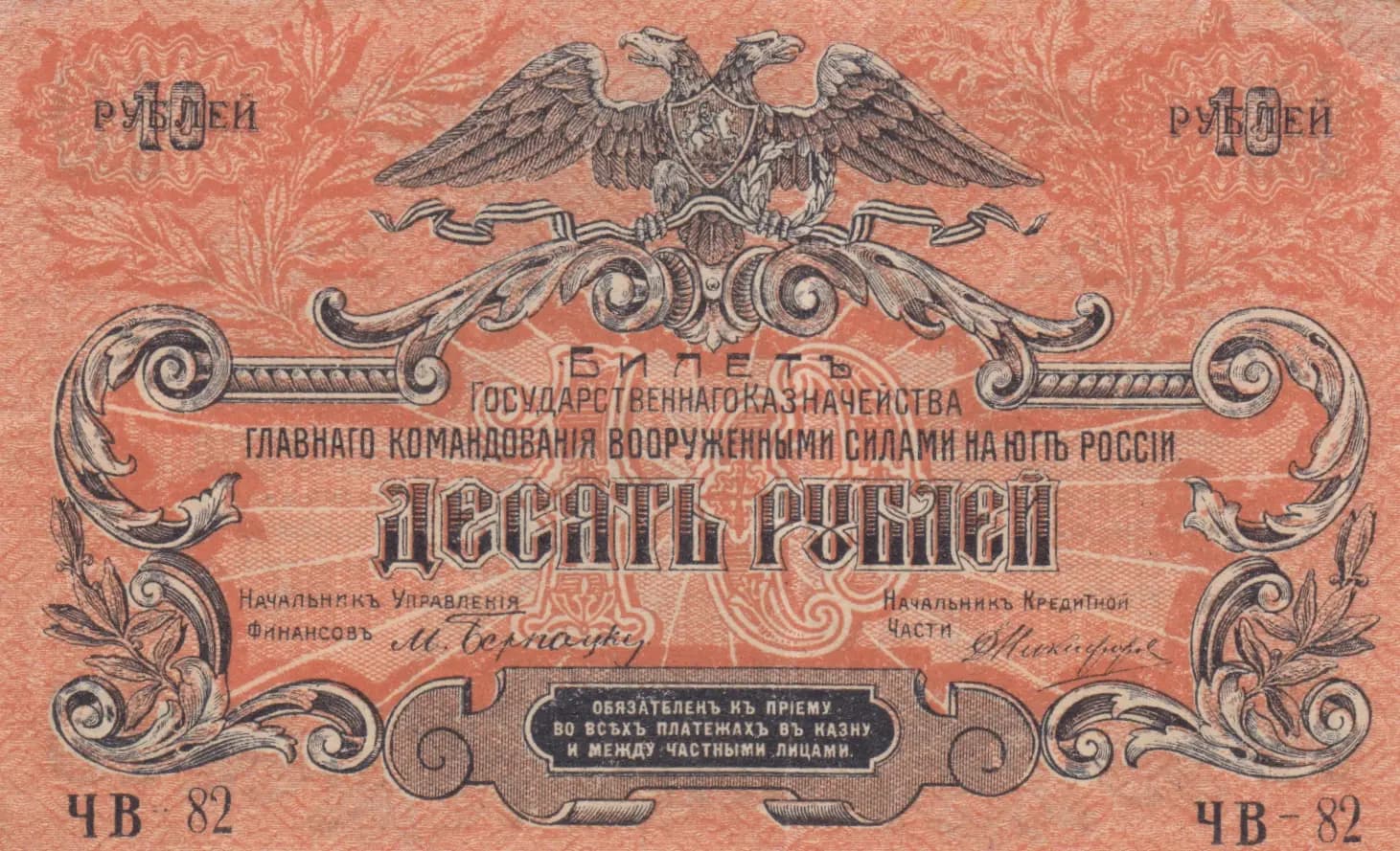 10 rublei 1919 from Russia, P-S421b