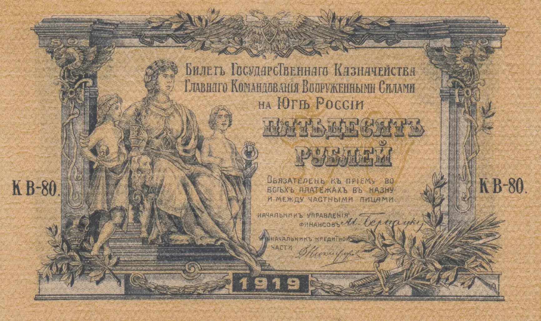 50 rublei 1919 from Russia, P-S422a (1919) — image 1