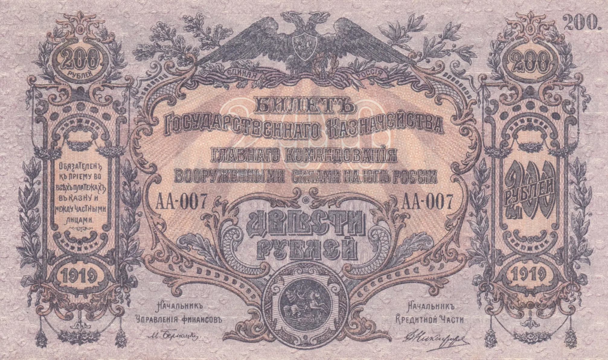 200 rublei 1919 from Russia, P-S423 (1919) — image 1