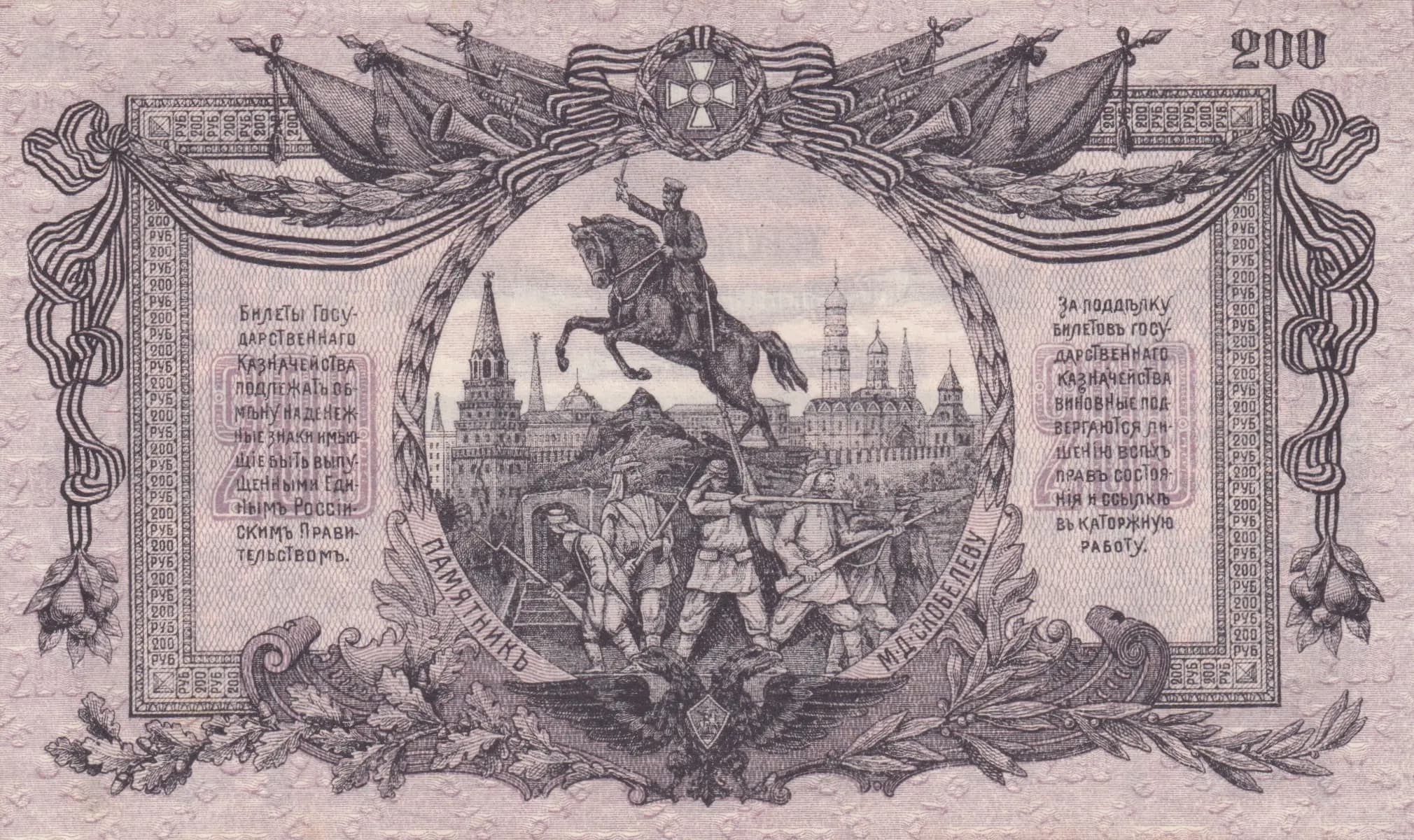 200 rublei 1919 from Russia, P-S423 (1919) — image 2