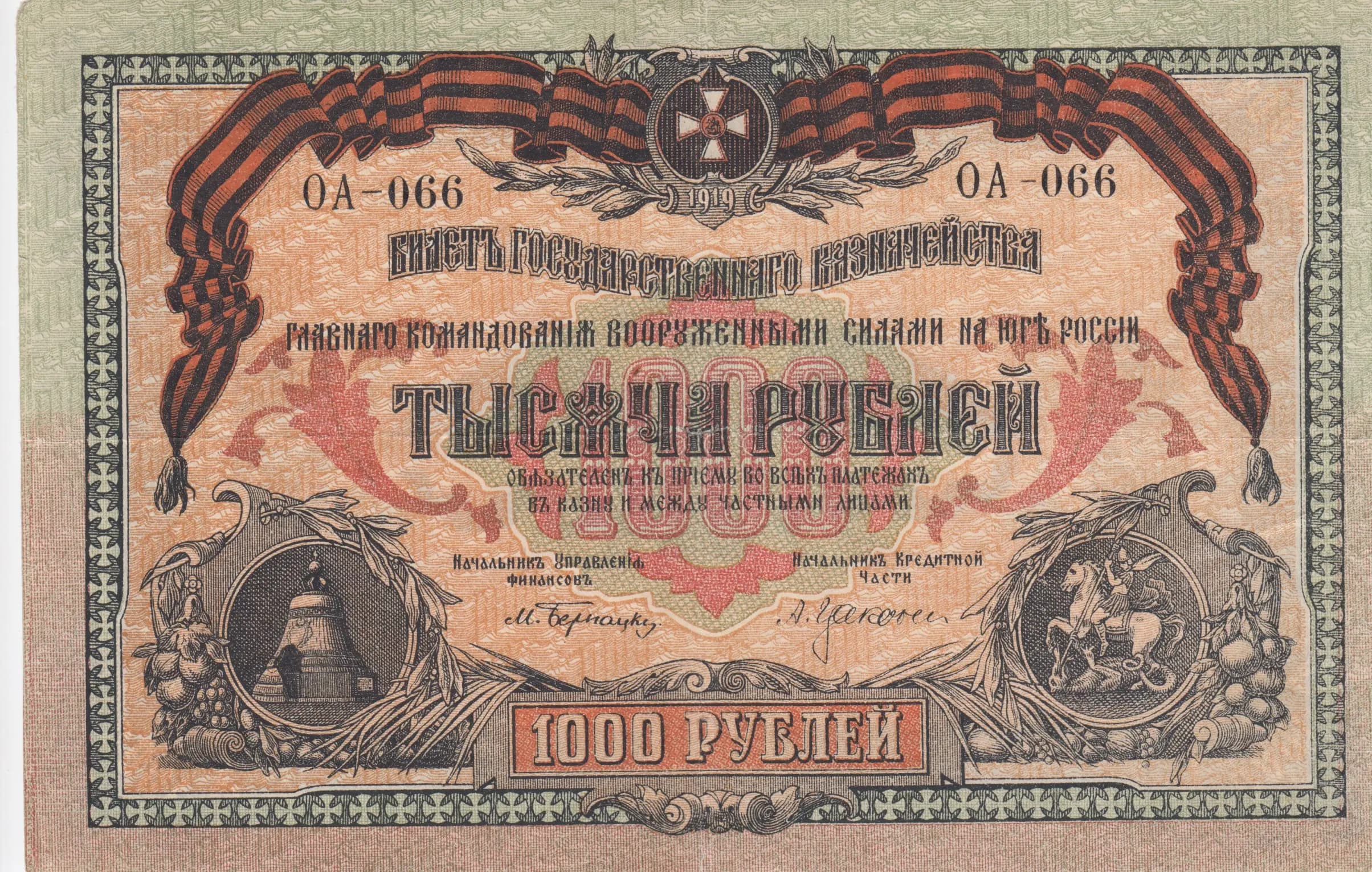 1000 rublei 1919 from Russia, P-S424a