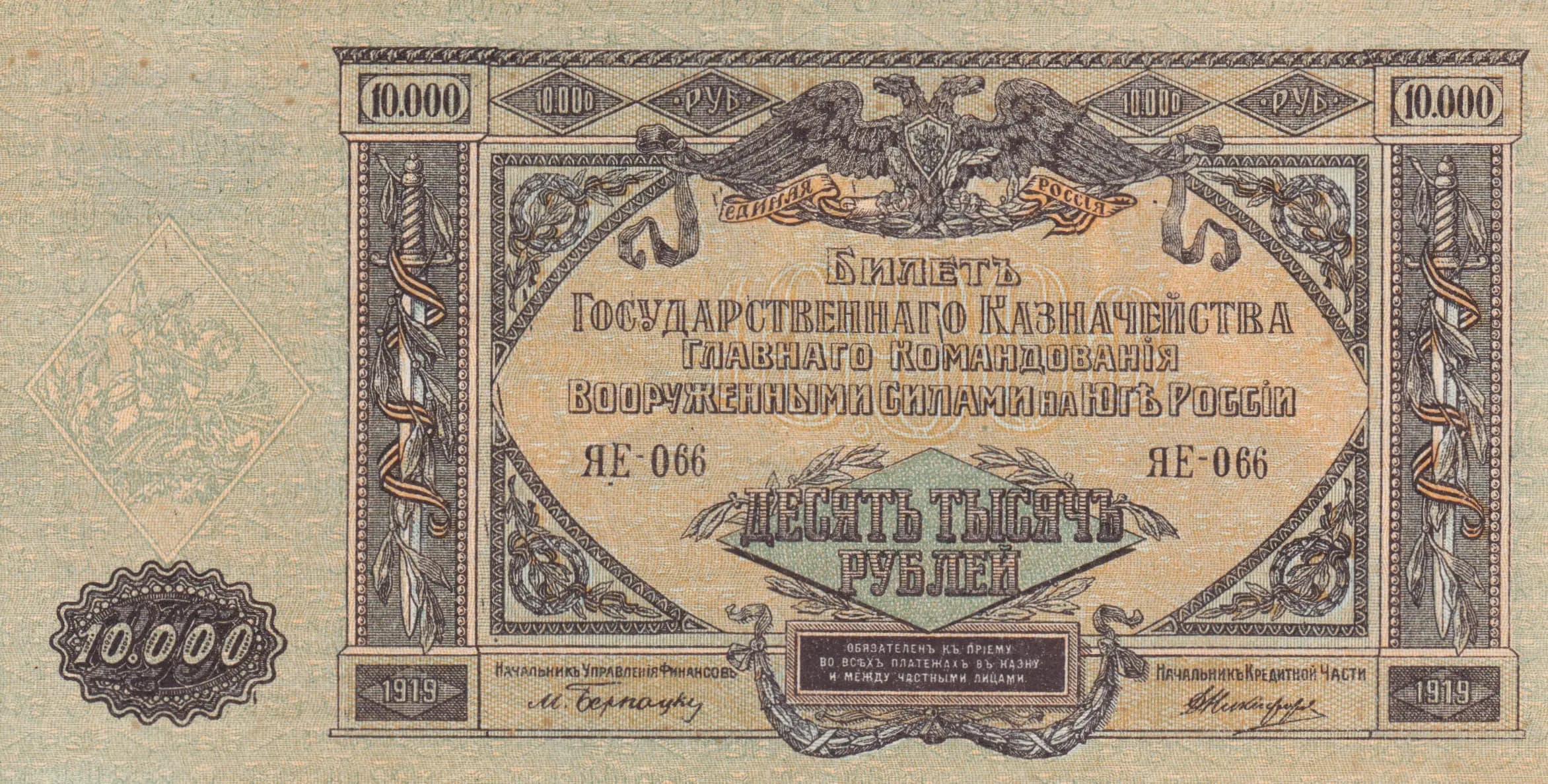 10 000 rublei 1919 from Russia, P-S425a (1919) — image 1