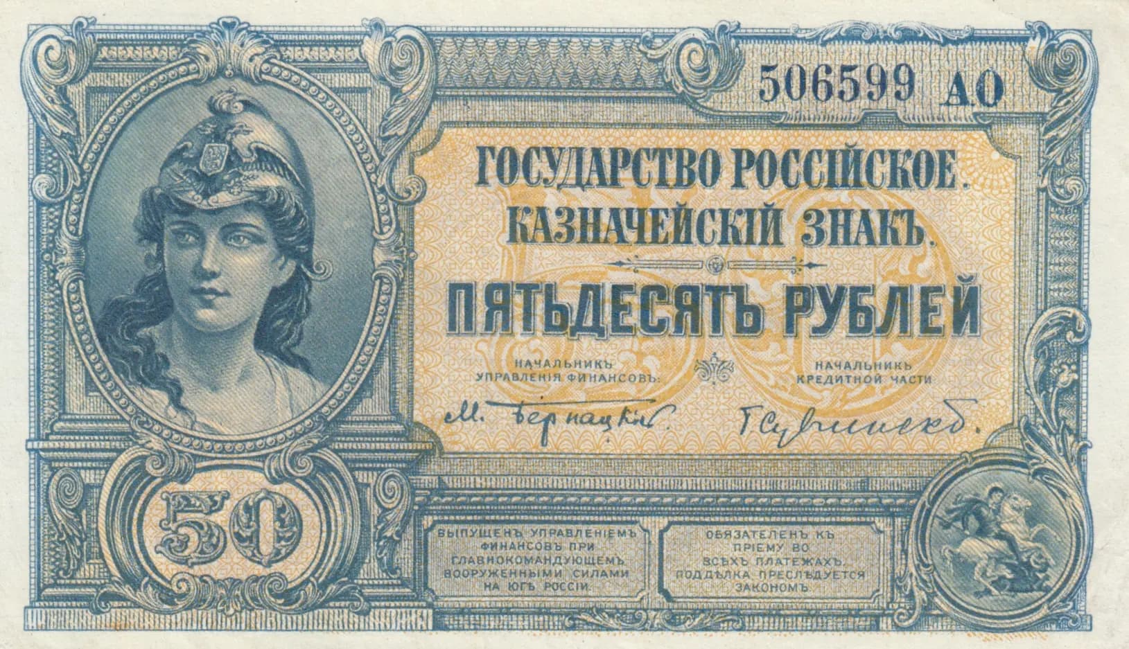 50 rublei 1920 from Russia, P-S438 (1920) — image 1
