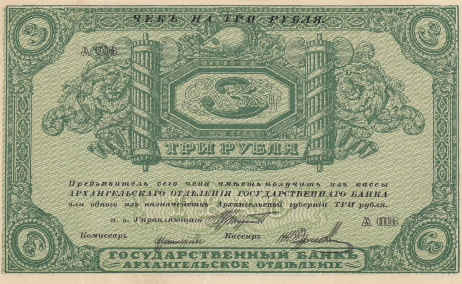 3 rublja 1918 from Russia, P-S101