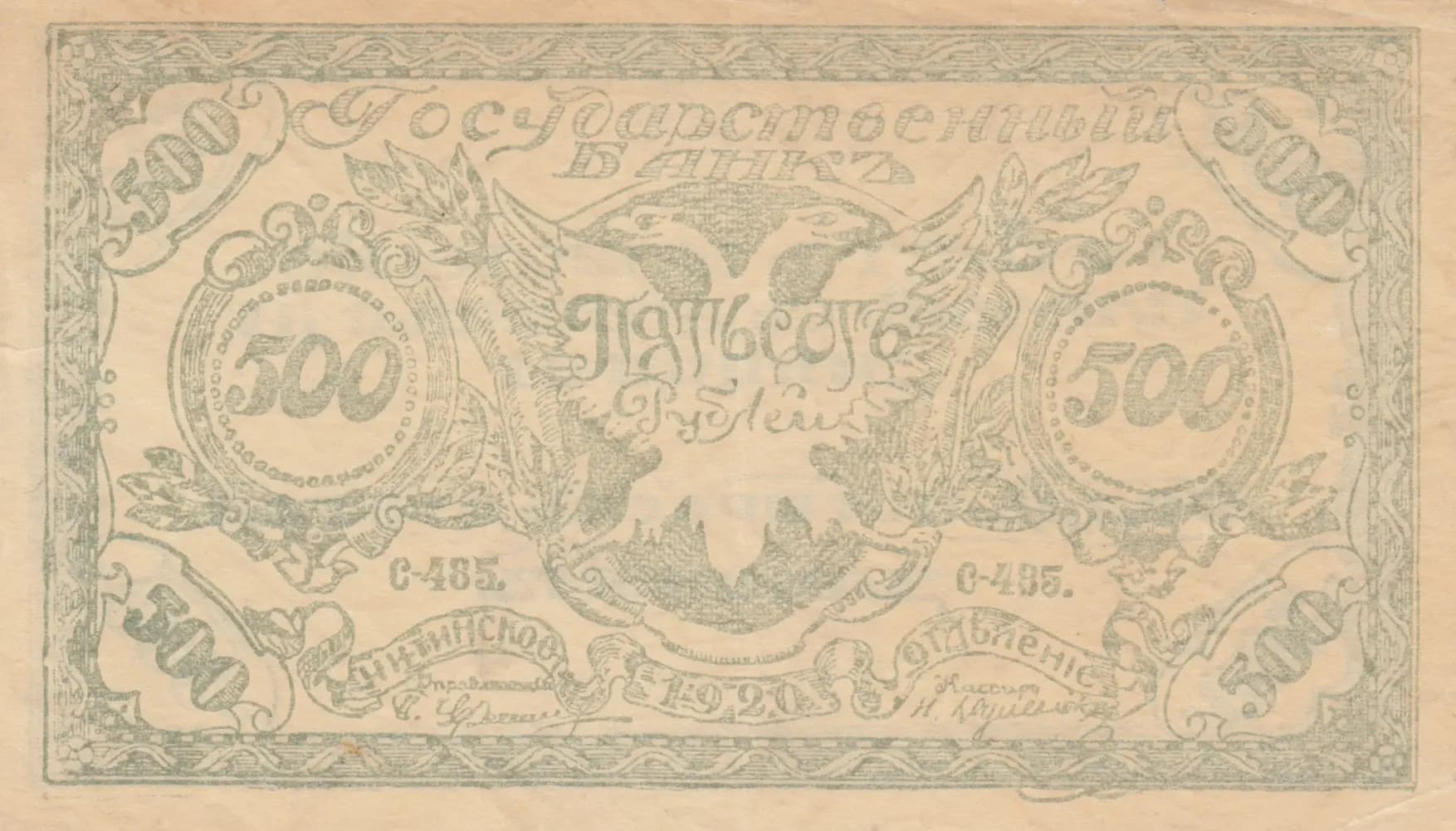 250 rublei 1920 from Russia, P-S1188b